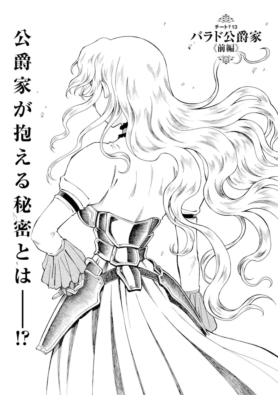 Teihen Senshi, Cheat Madoushi ni Tenshoku Suru! Chap 13.1 - Next Chap 14.1