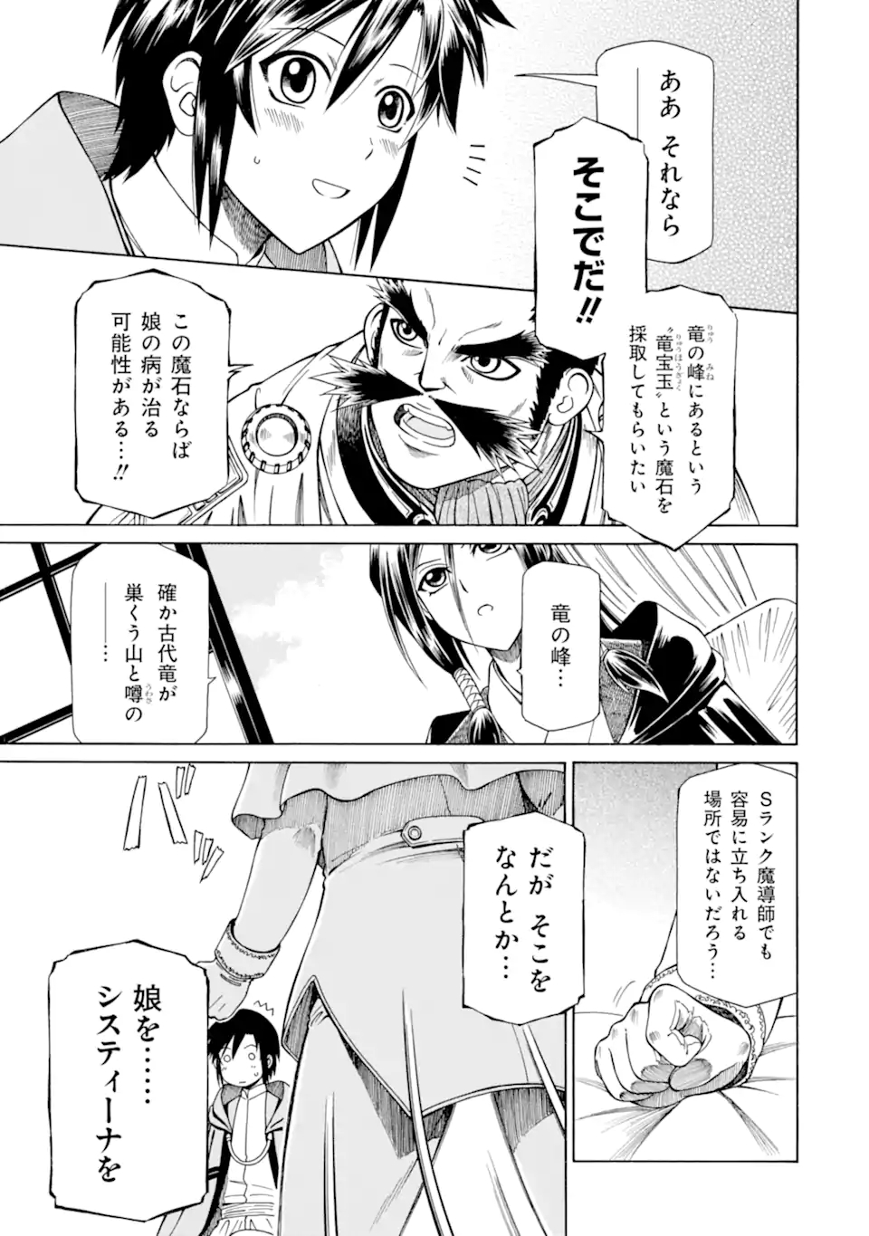 Teihen Senshi, Cheat Madoushi ni Tenshoku Suru! Chap 13.2 - Next Chap 14.2