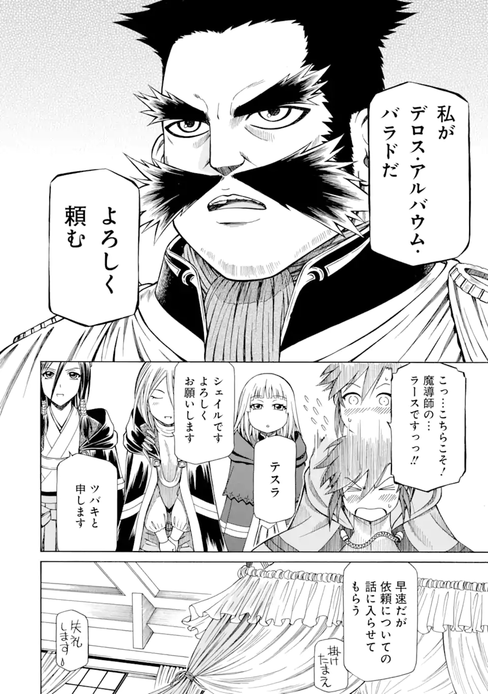 Teihen Senshi, Cheat Madoushi ni Tenshoku Suru! Chap 13.2 - Next Chap 14.2