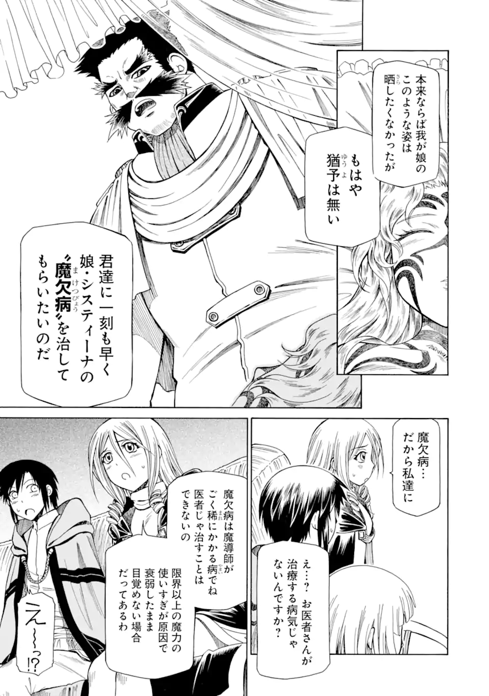 Teihen Senshi, Cheat Madoushi ni Tenshoku Suru! Chap 13.2 - Next Chap 14.2