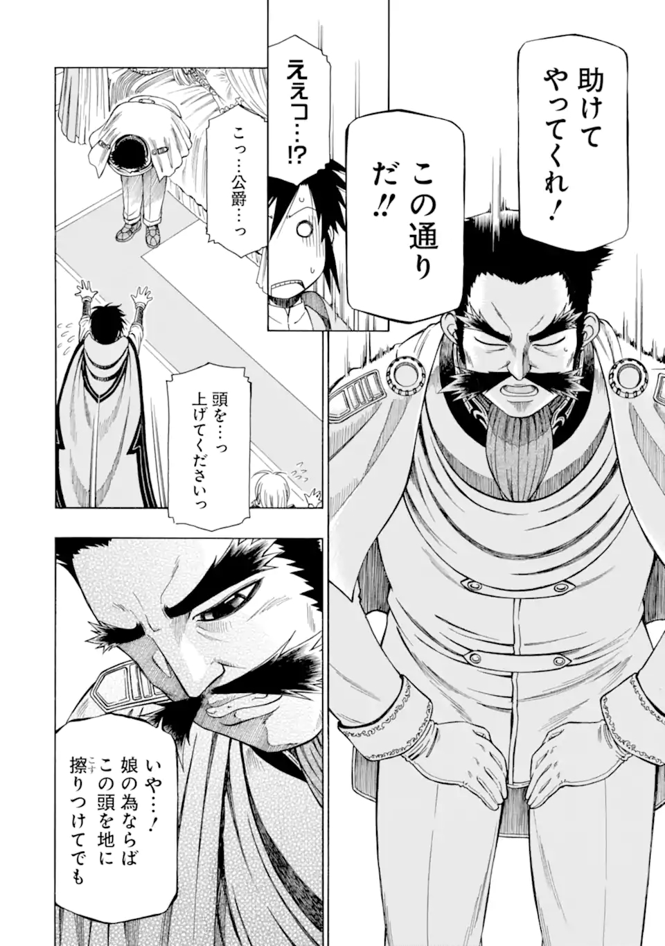 Teihen Senshi, Cheat Madoushi ni Tenshoku Suru! Chap 13.2 - Next Chap 14.2