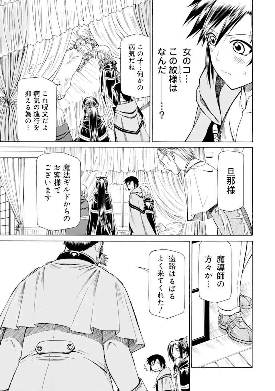 Teihen Senshi, Cheat Madoushi ni Tenshoku Suru! Chap 13.2 - Next Chap 14.2