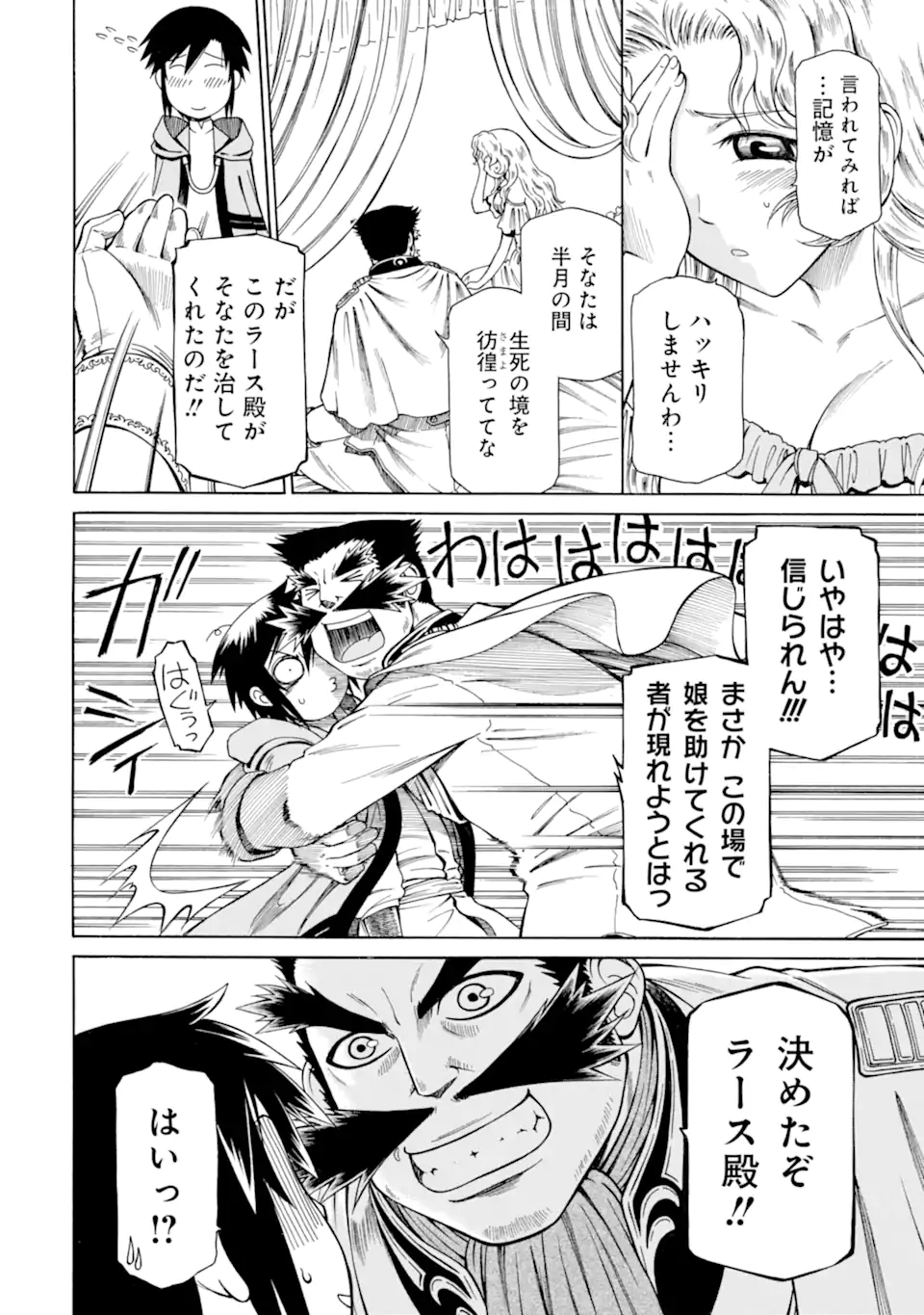 Teihen Senshi, Cheat Madoushi ni Tenshoku Suru! Chap 13.3 - Next Chap 14.3