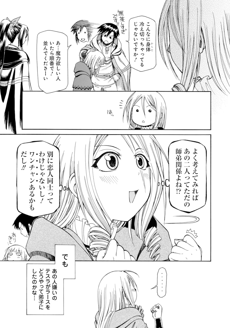 Teihen Senshi, Cheat Madoushi ni Tenshoku Suru! Chap 10.5 - Next Chap 11.5