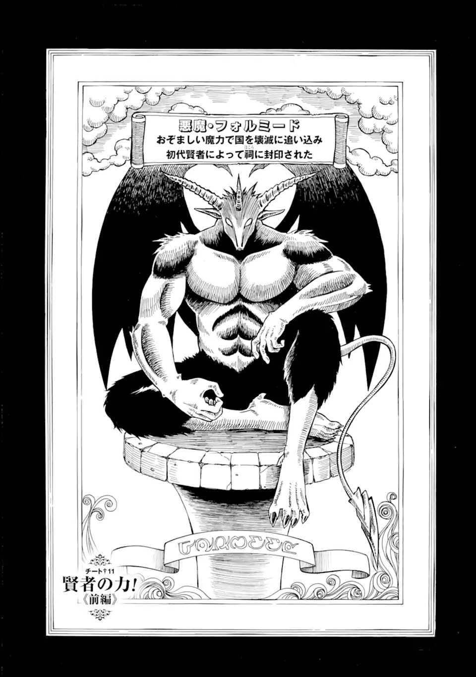 Teihen Senshi, Cheat Madoushi ni Tenshoku Suru! Chap 11.1 - Next Chap 12.1