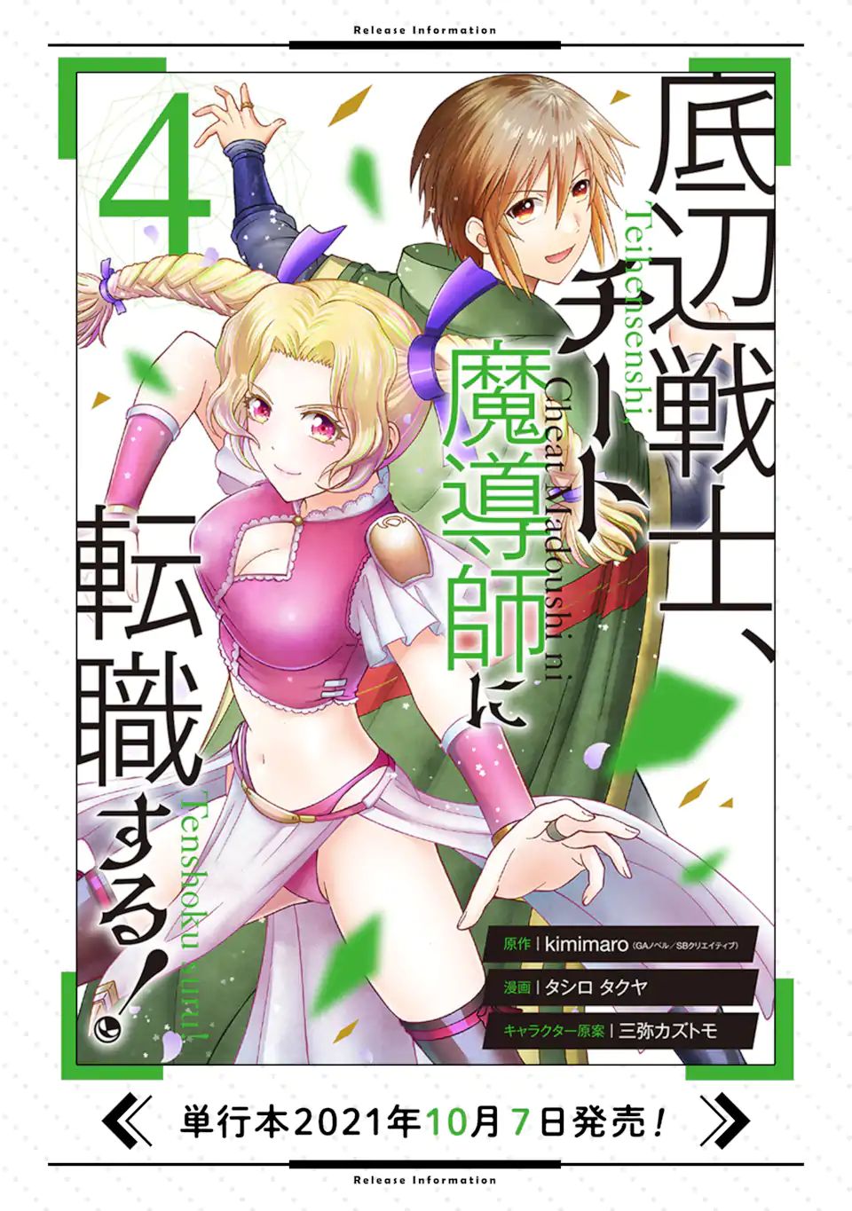 Teihen Senshi, Cheat Madoushi ni Tenshoku Suru! Chap 14.3 - Next Chap 15.3