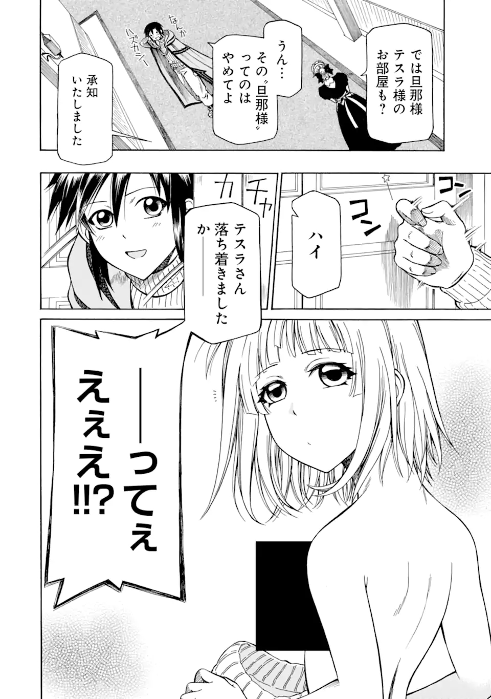 Teihen Senshi, Cheat Madoushi ni Tenshoku Suru! Chap 15.3 - Next Chap 16.3