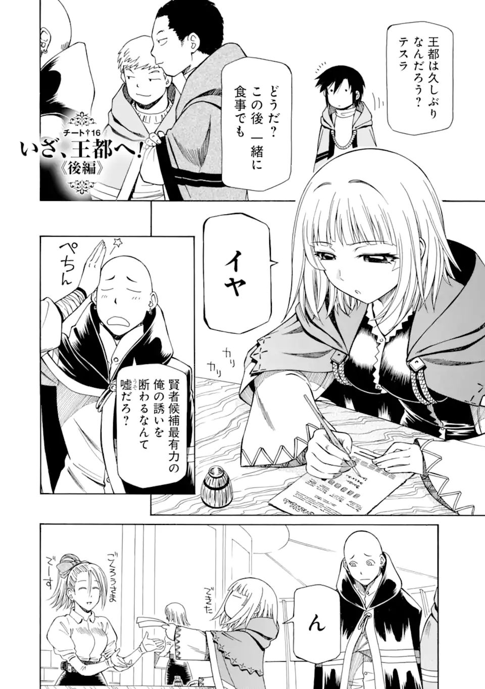 Teihen Senshi, Cheat Madoushi ni Tenshoku Suru! Chap 16.2 - Next Chap 17.2