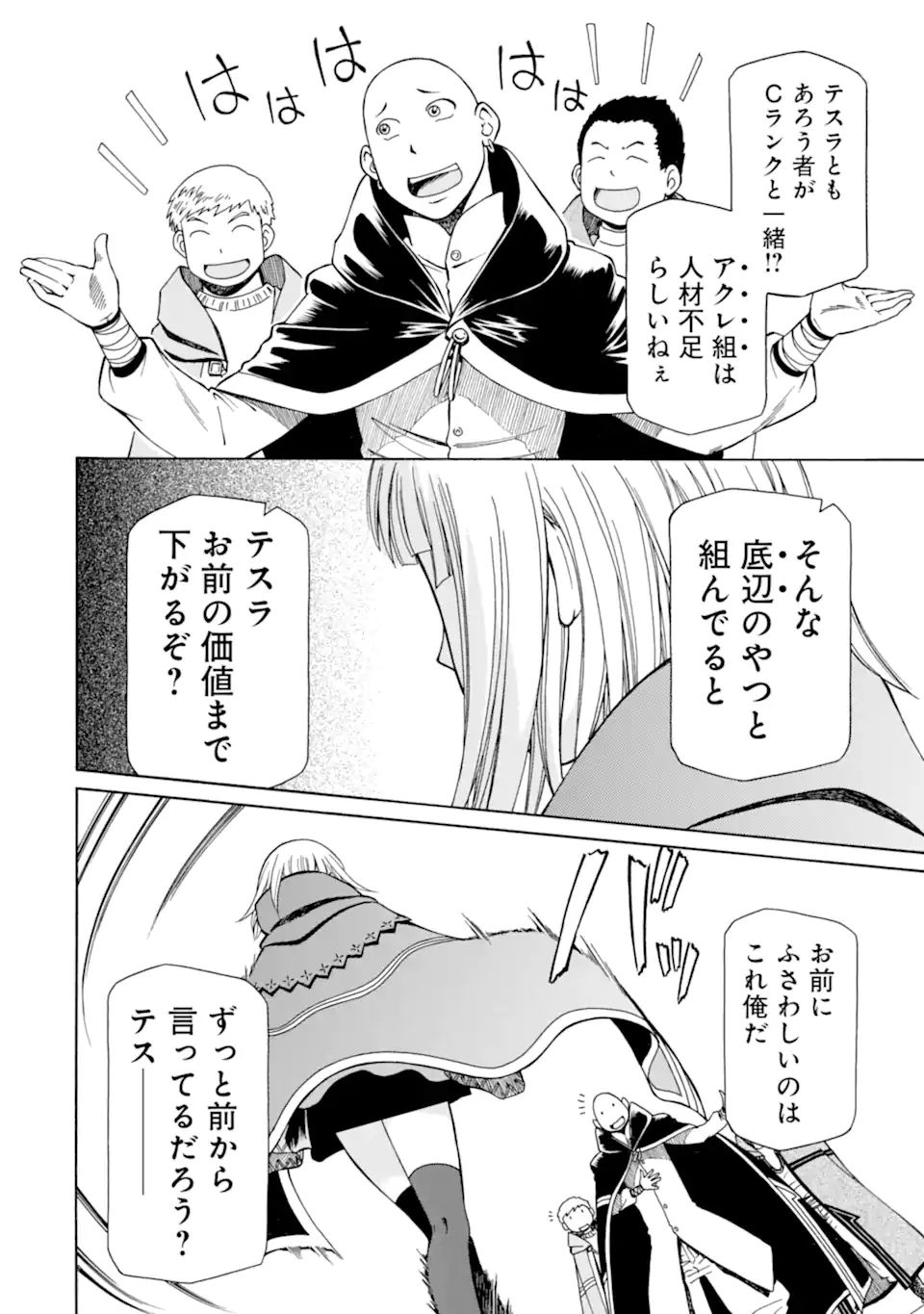 Teihen Senshi, Cheat Madoushi ni Tenshoku Suru! Chap 16.2 - Next Chap 17.2