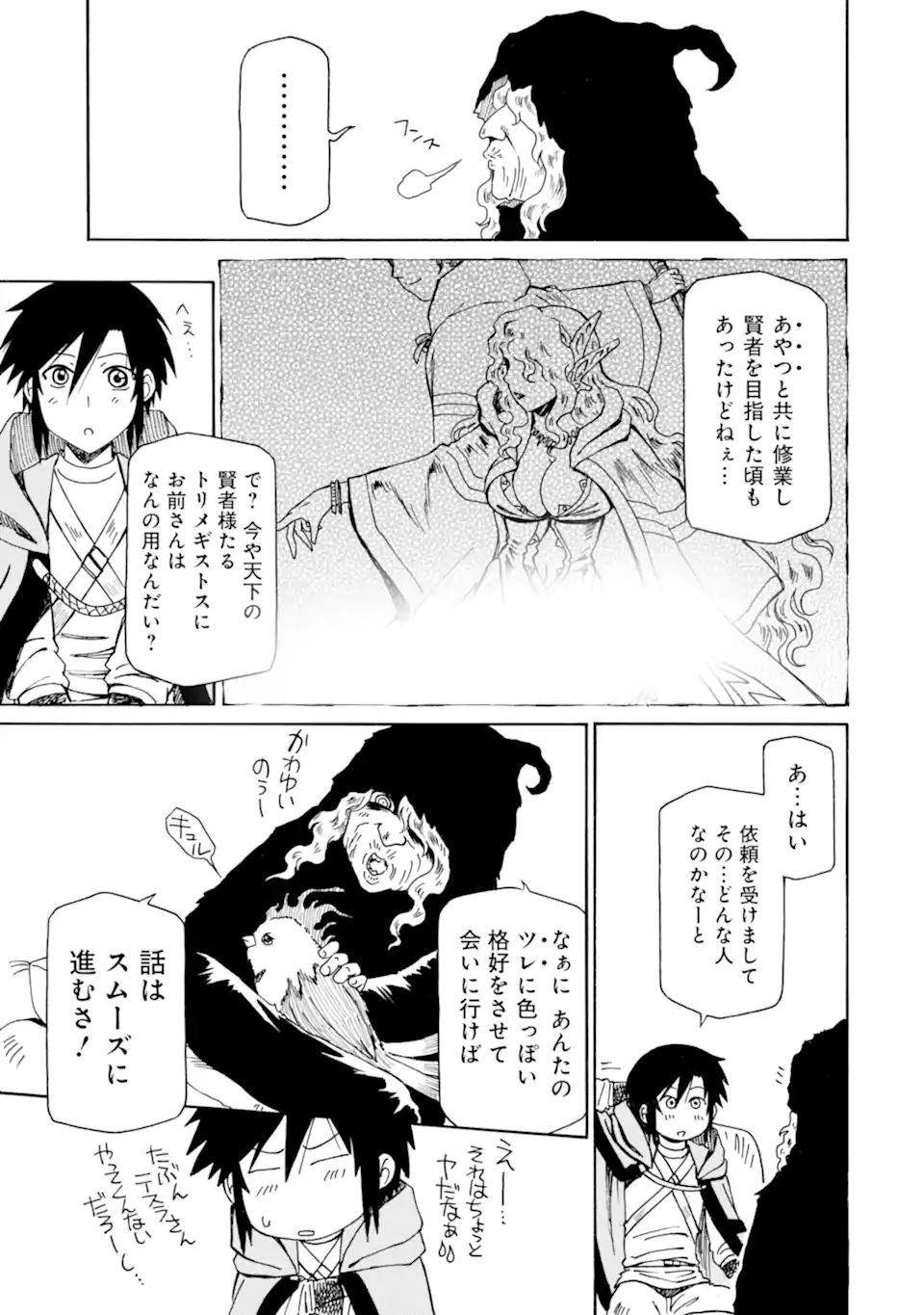 Teihen Senshi, Cheat Madoushi ni Tenshoku Suru! Chap 17.1 - Next Chap 18.1