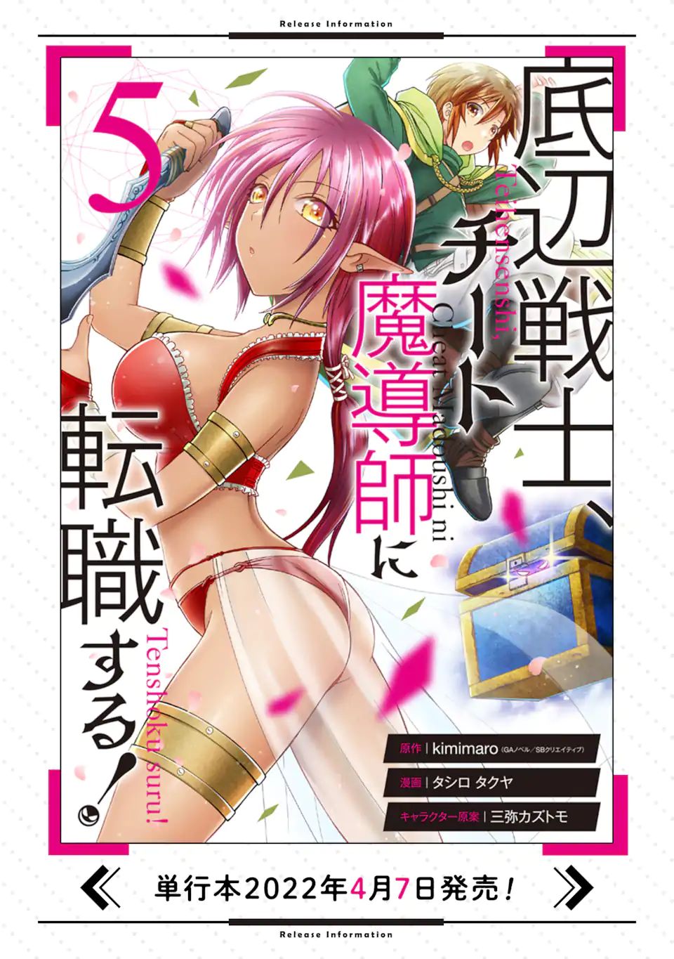 Teihen Senshi, Cheat Madoushi ni Tenshoku Suru! Chap 18.3 - Next Chap 19.3