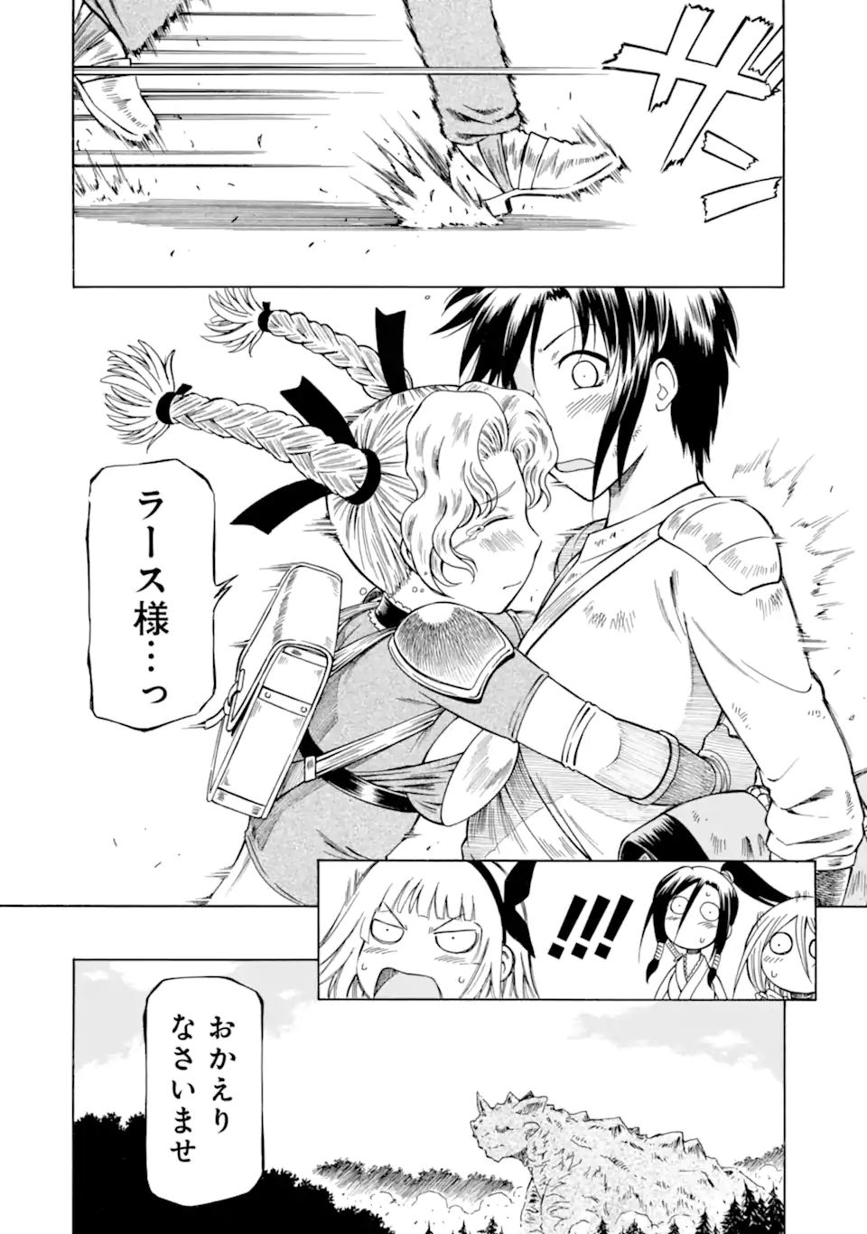 Teihen Senshi, Cheat Madoushi ni Tenshoku Suru! Chap 18.4 - Next Chap 19.4