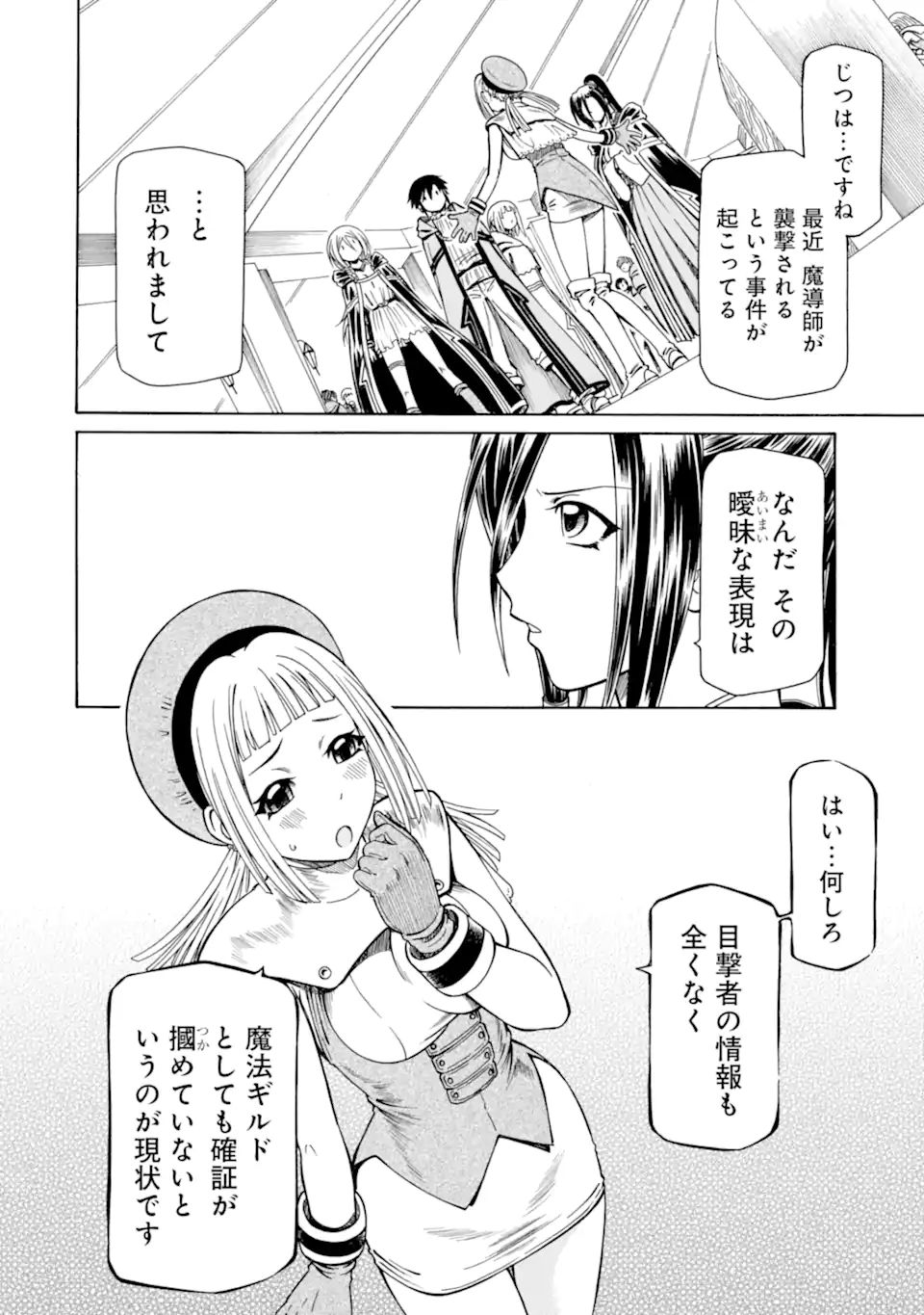 Teihen Senshi, Cheat Madoushi ni Tenshoku Suru! Chap 19.2 - Next Chap 20.2