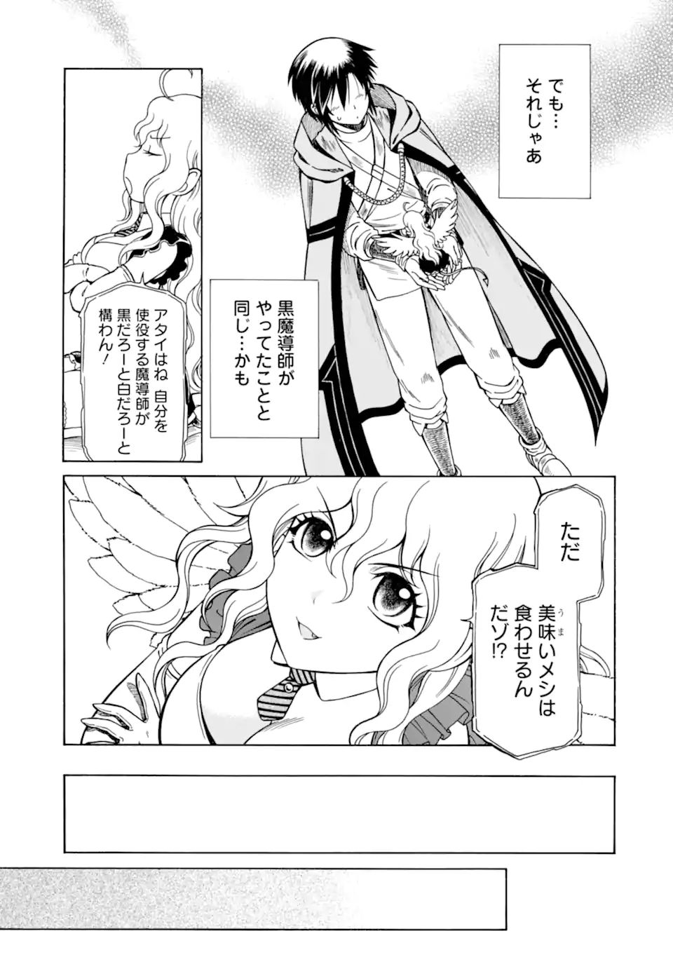 Teihen Senshi, Cheat Madoushi ni Tenshoku Suru! Chap 19.2 - Next Chap 20.2