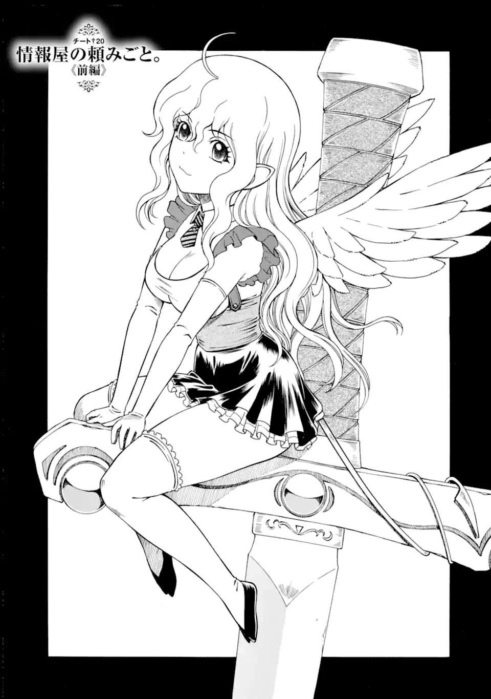 Teihen Senshi, Cheat Madoushi ni Tenshoku Suru! Chap 20.1 - Next Chap 21.1