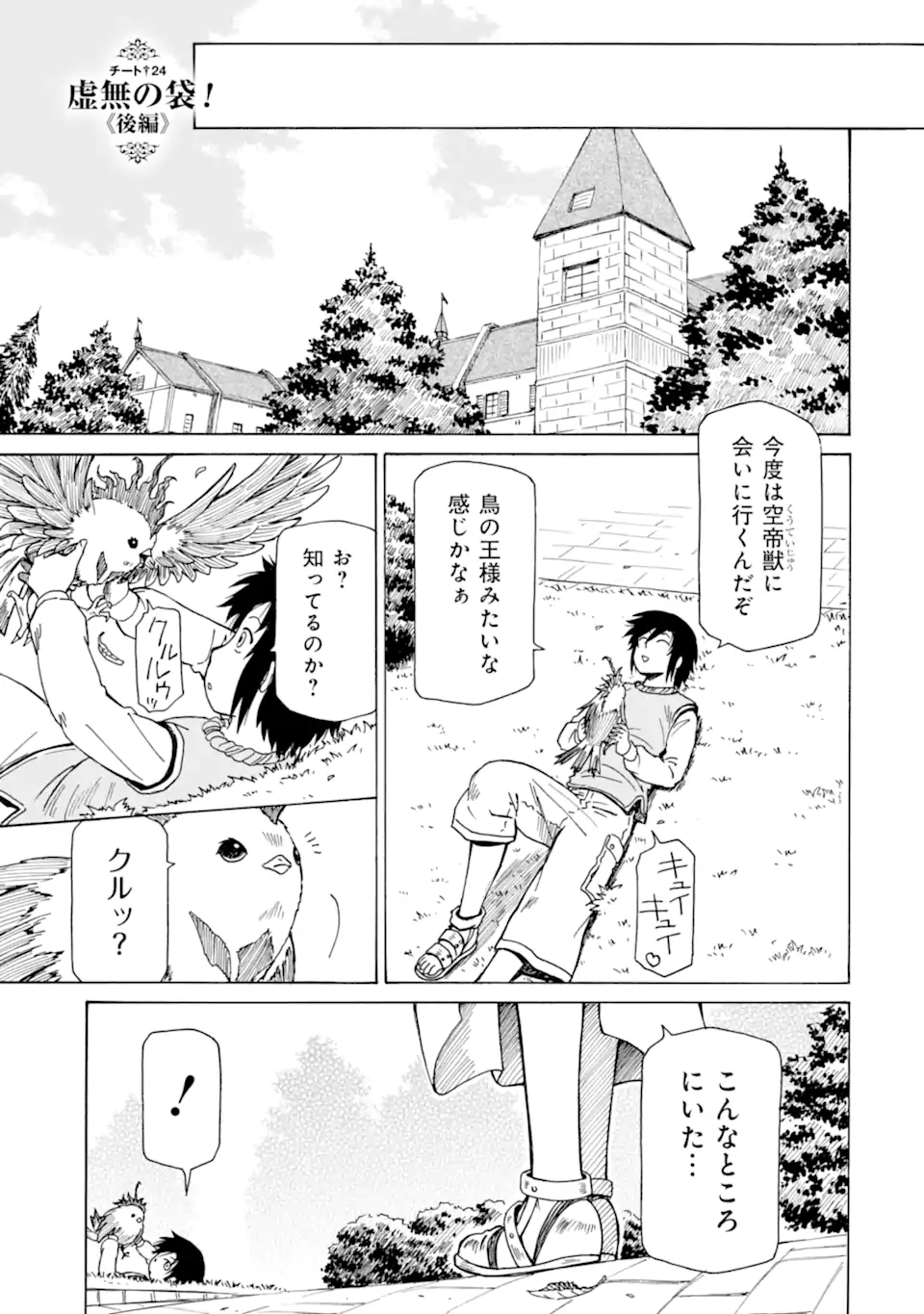 Teihen Senshi, Cheat Madoushi ni Tenshoku Suru! Chap 24.3 - Next Chap 25.3