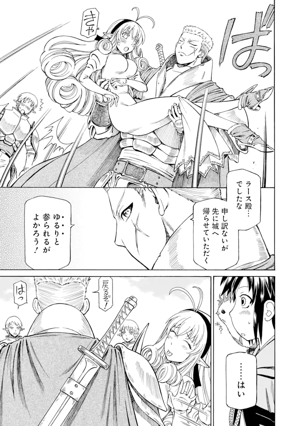 Teihen Senshi, Cheat Madoushi ni Tenshoku Suru! Chap 25.3 - Next Chap 26.3