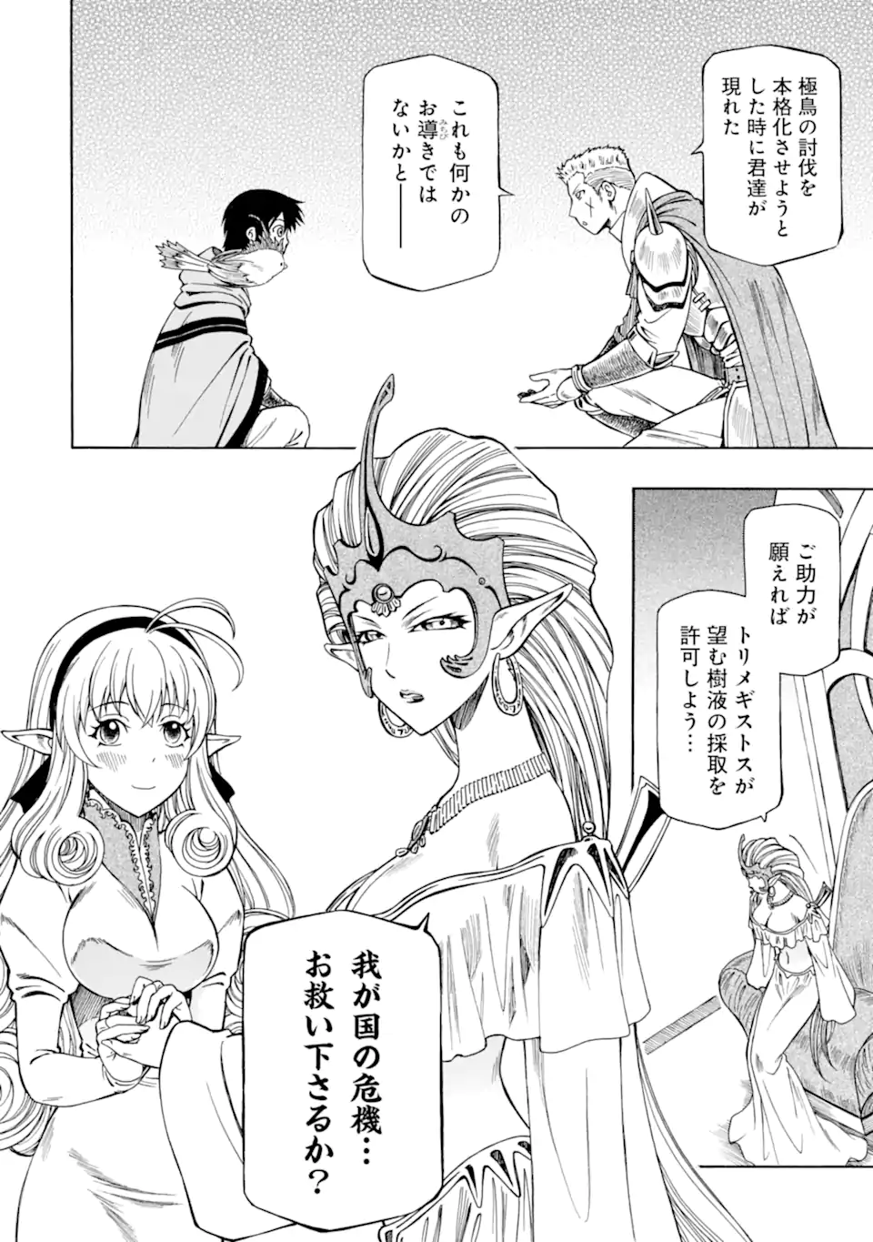 Teihen Senshi, Cheat Madoushi ni Tenshoku Suru! Chap 26.2 - Next Chap 27.2