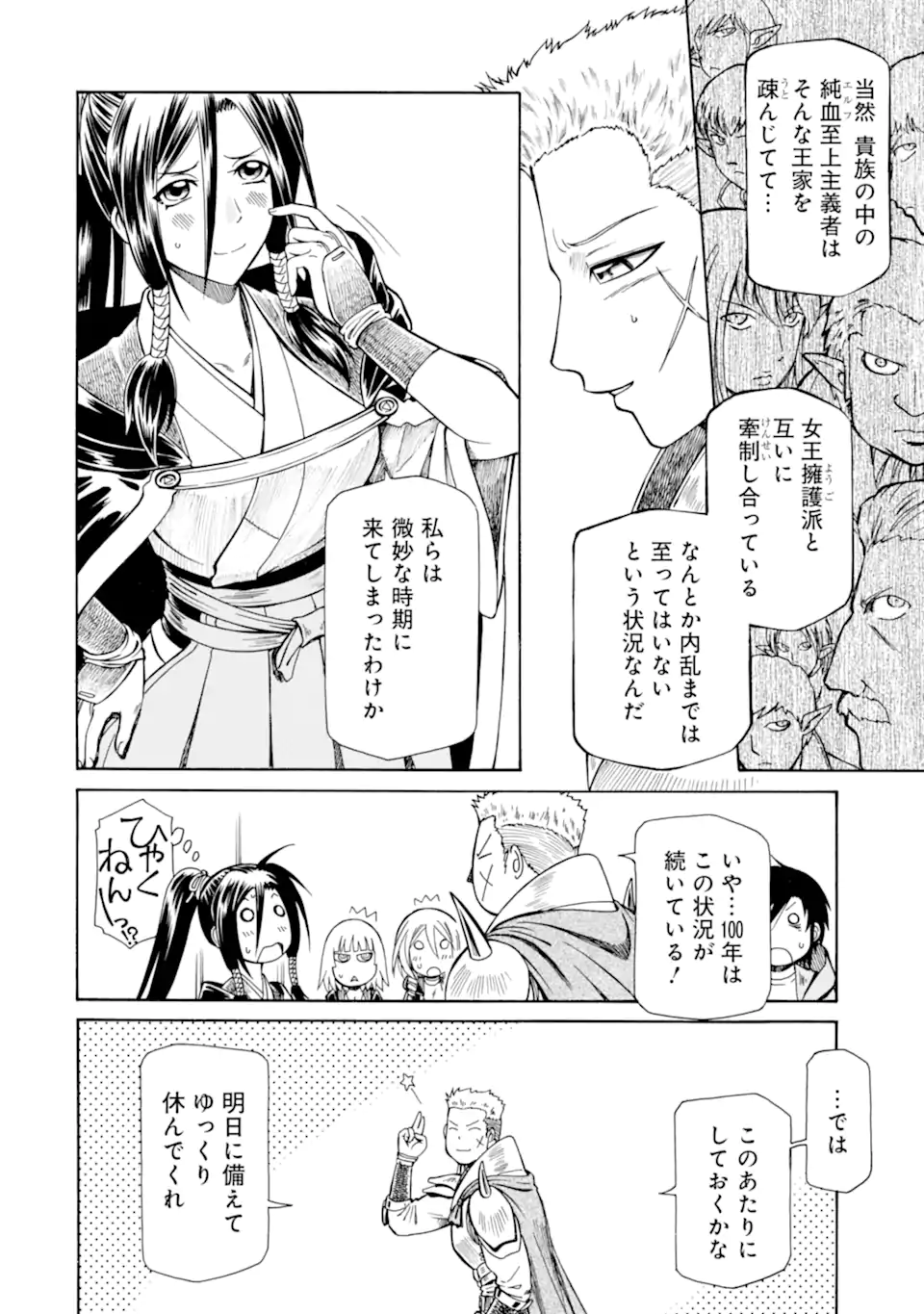 Teihen Senshi, Cheat Madoushi ni Tenshoku Suru! Chap 26.3 - Next Chap 27.3