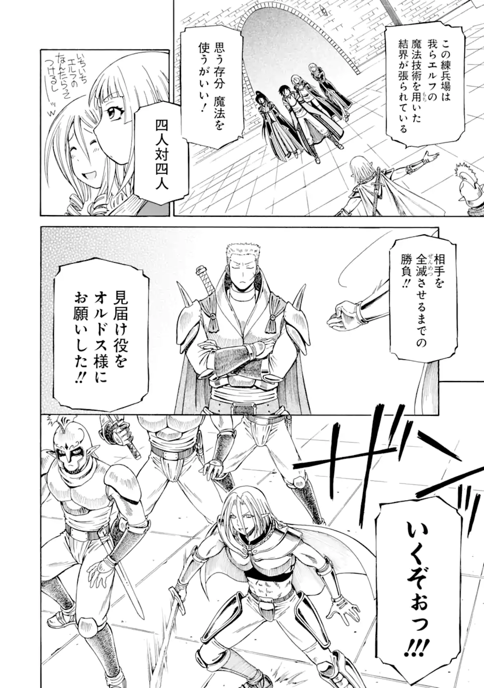 Teihen Senshi, Cheat Madoushi ni Tenshoku Suru! Chap 26.3 - Next Chap 27.3