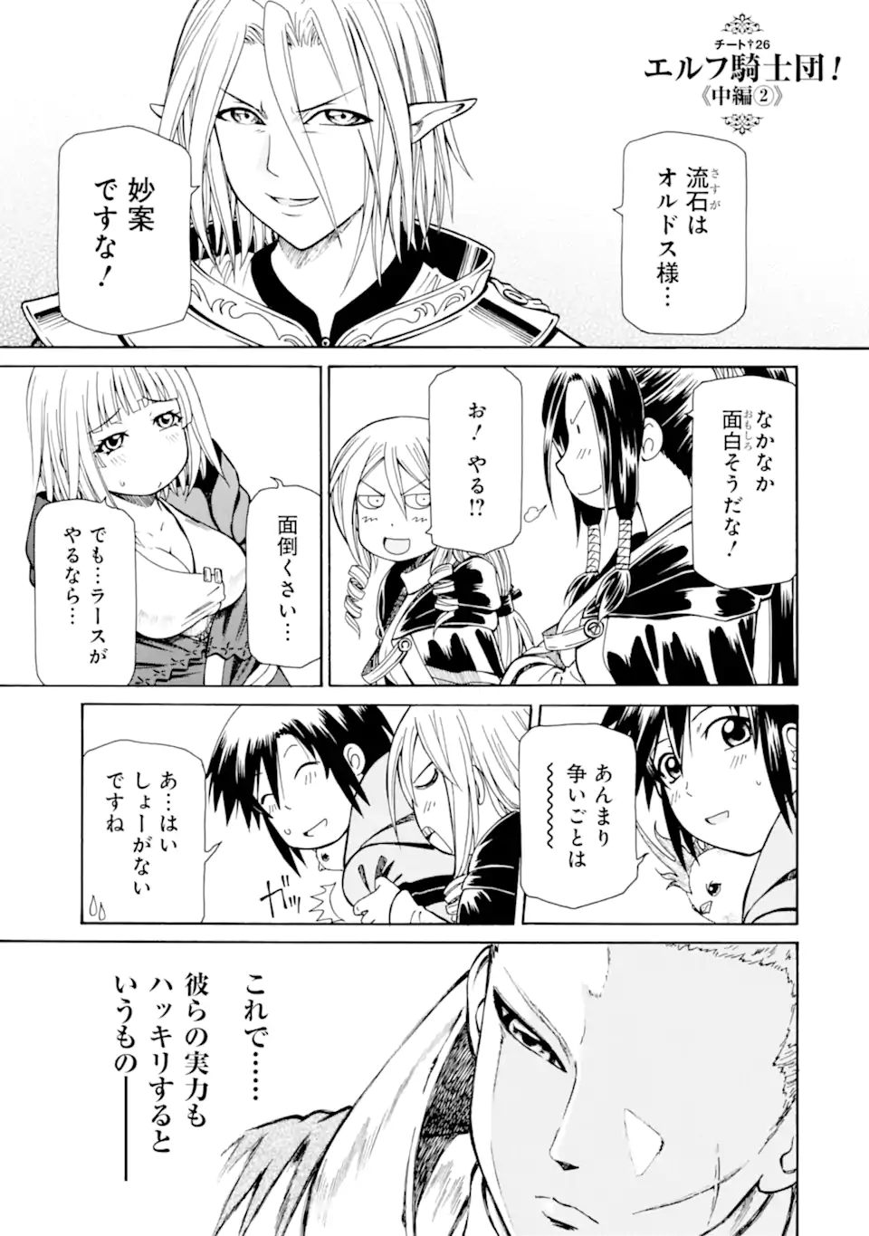 Teihen Senshi, Cheat Madoushi ni Tenshoku Suru! Chap 26.3 - Next Chap 27.3