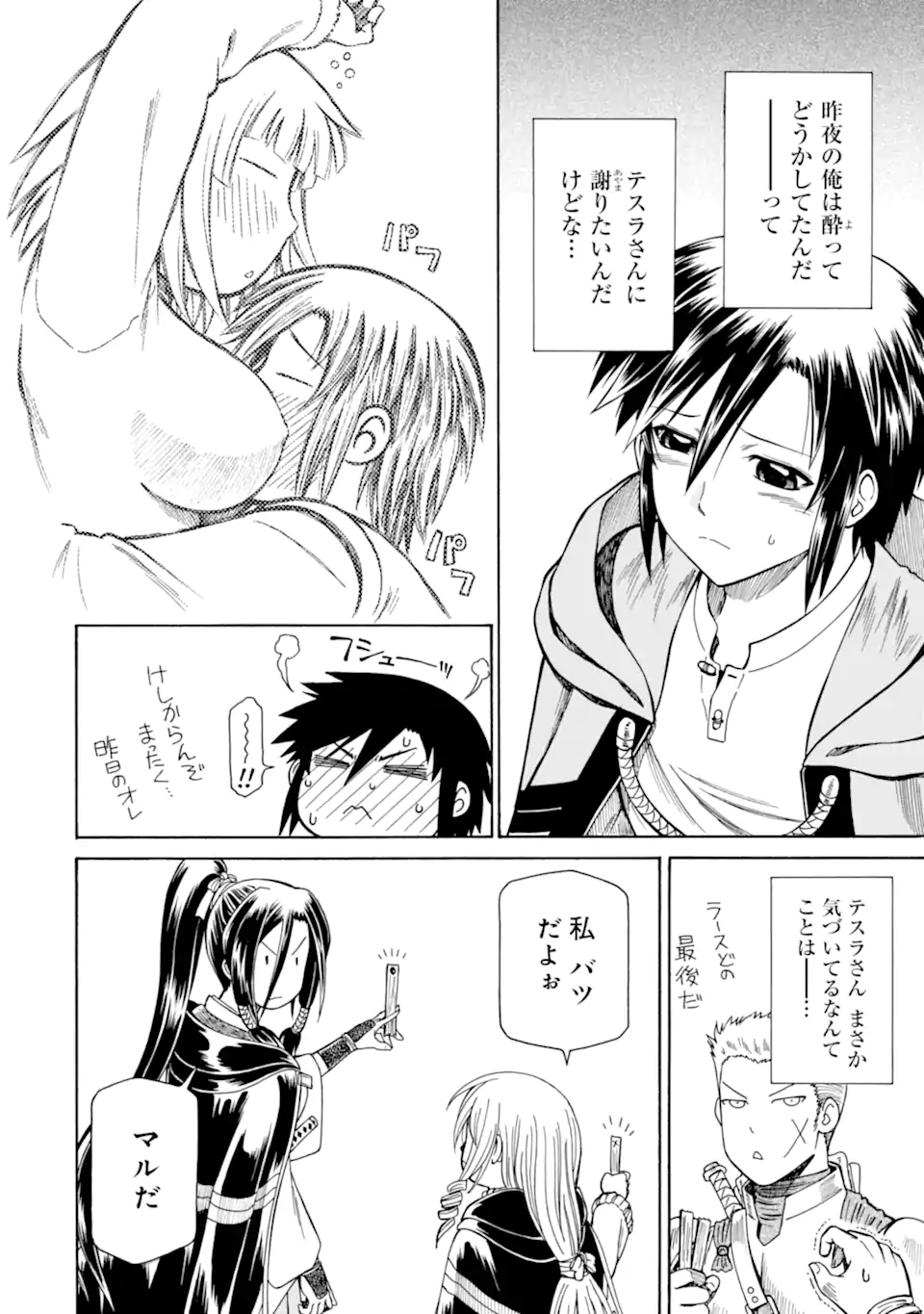 Teihen Senshi, Cheat Madoushi ni Tenshoku Suru! Chap 28.1 - Next Chap 29.1