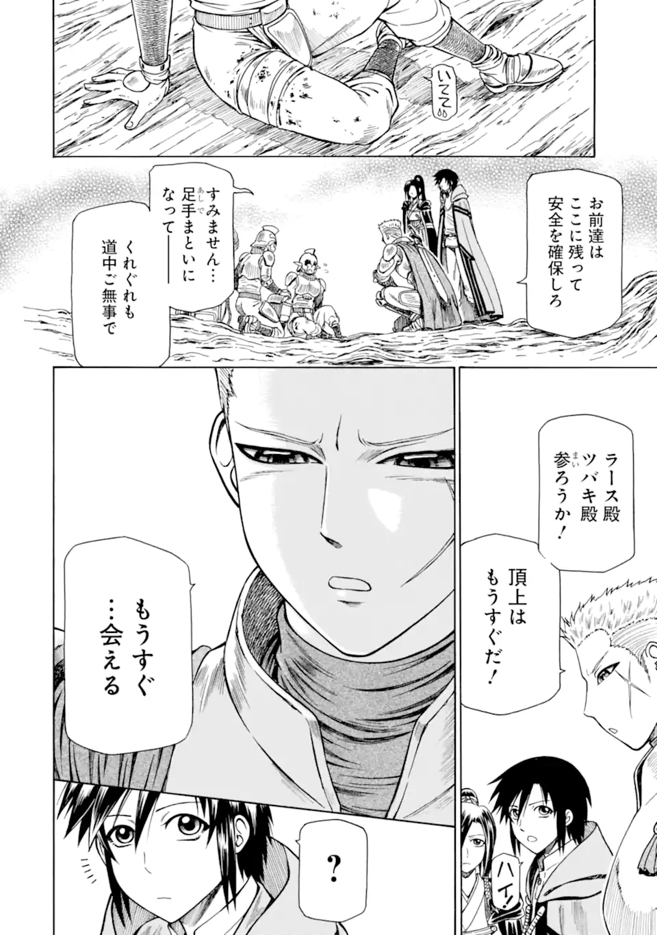 Teihen Senshi, Cheat Madoushi ni Tenshoku Suru! Chap 28.3 - Next Chap 29.3