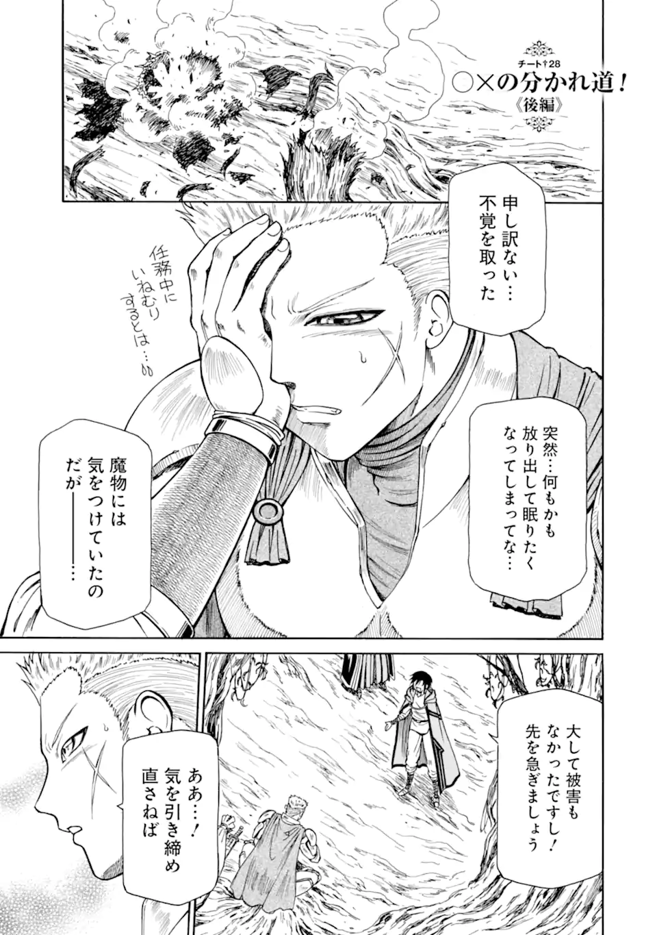 Teihen Senshi, Cheat Madoushi ni Tenshoku Suru! Chap 28.3 - Next Chap 29.3