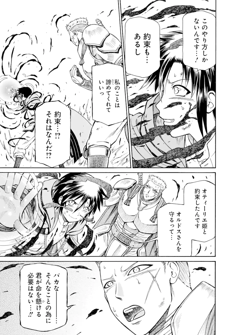 Teihen Senshi, Cheat Madoushi ni Tenshoku Suru! Chap 30.2 - Next Chap 31.2