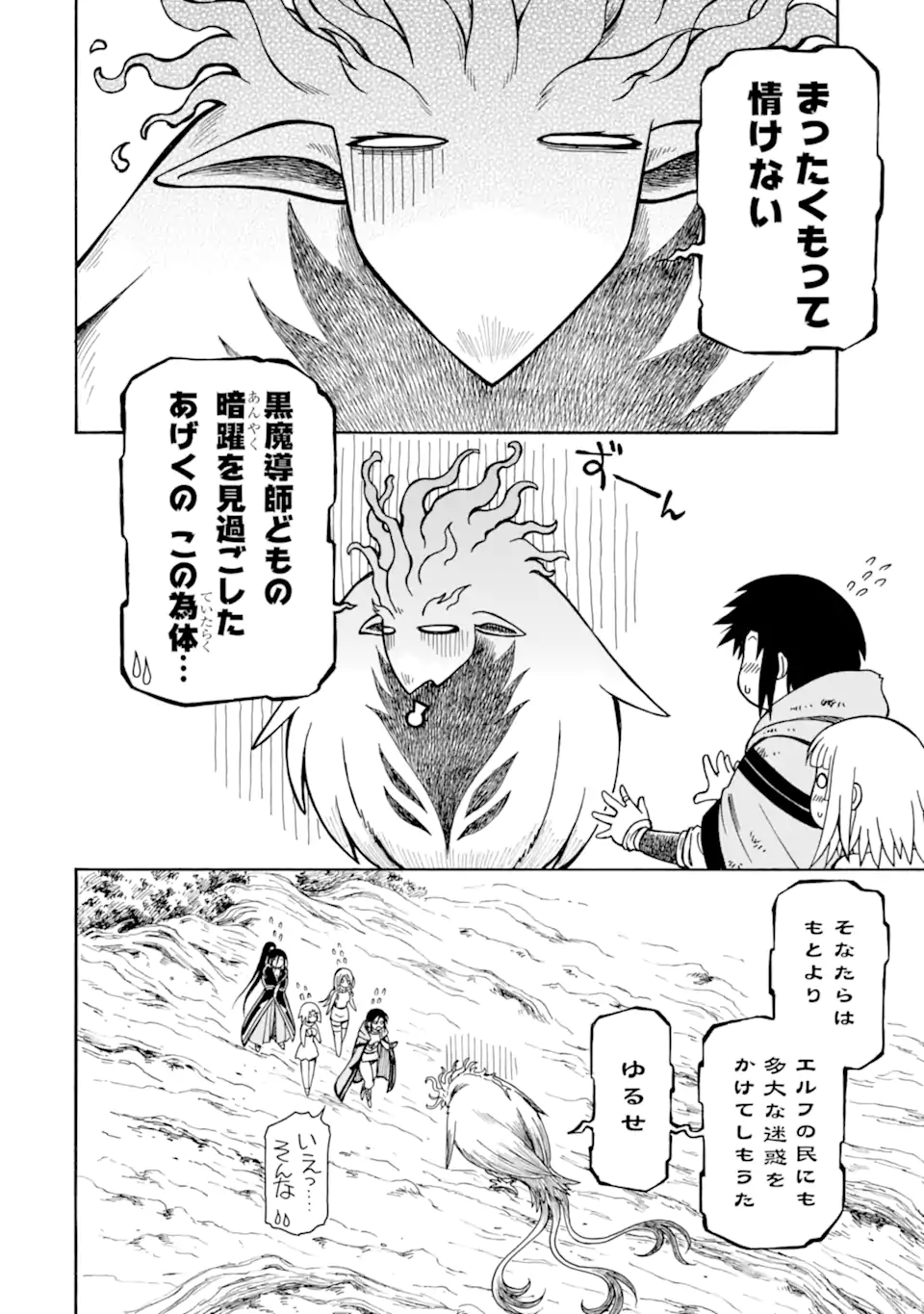 Teihen Senshi, Cheat Madoushi ni Tenshoku Suru! Chap 32.1 - Next Chap 33.1
