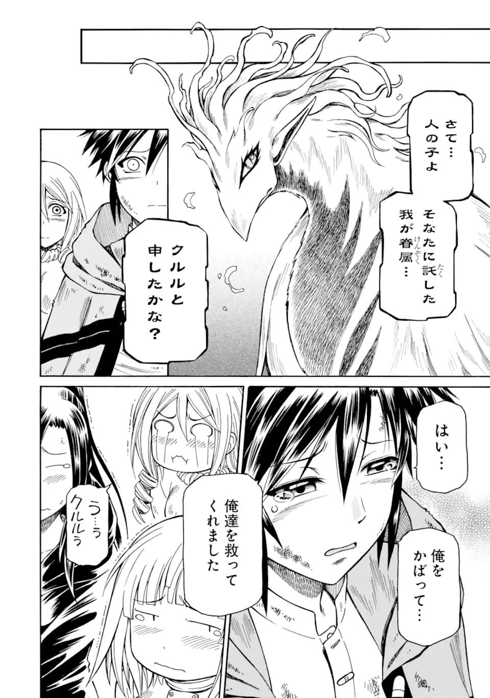 Teihen Senshi, Cheat Madoushi ni Tenshoku Suru! Chap 32.1 - Next Chap 33.1