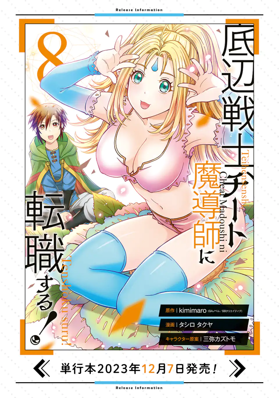 Teihen Senshi, Cheat Madoushi ni Tenshoku Suru! Chap 32.3 - Next Chap 33.3