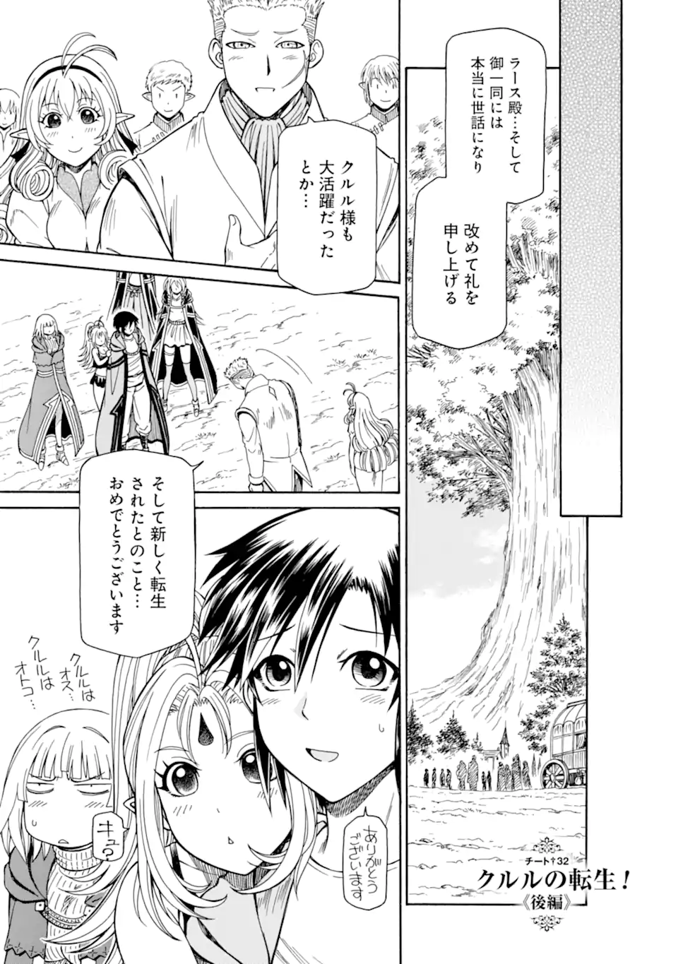 Teihen Senshi, Cheat Madoushi ni Tenshoku Suru! Chap 32.3 - Next Chap 33.3