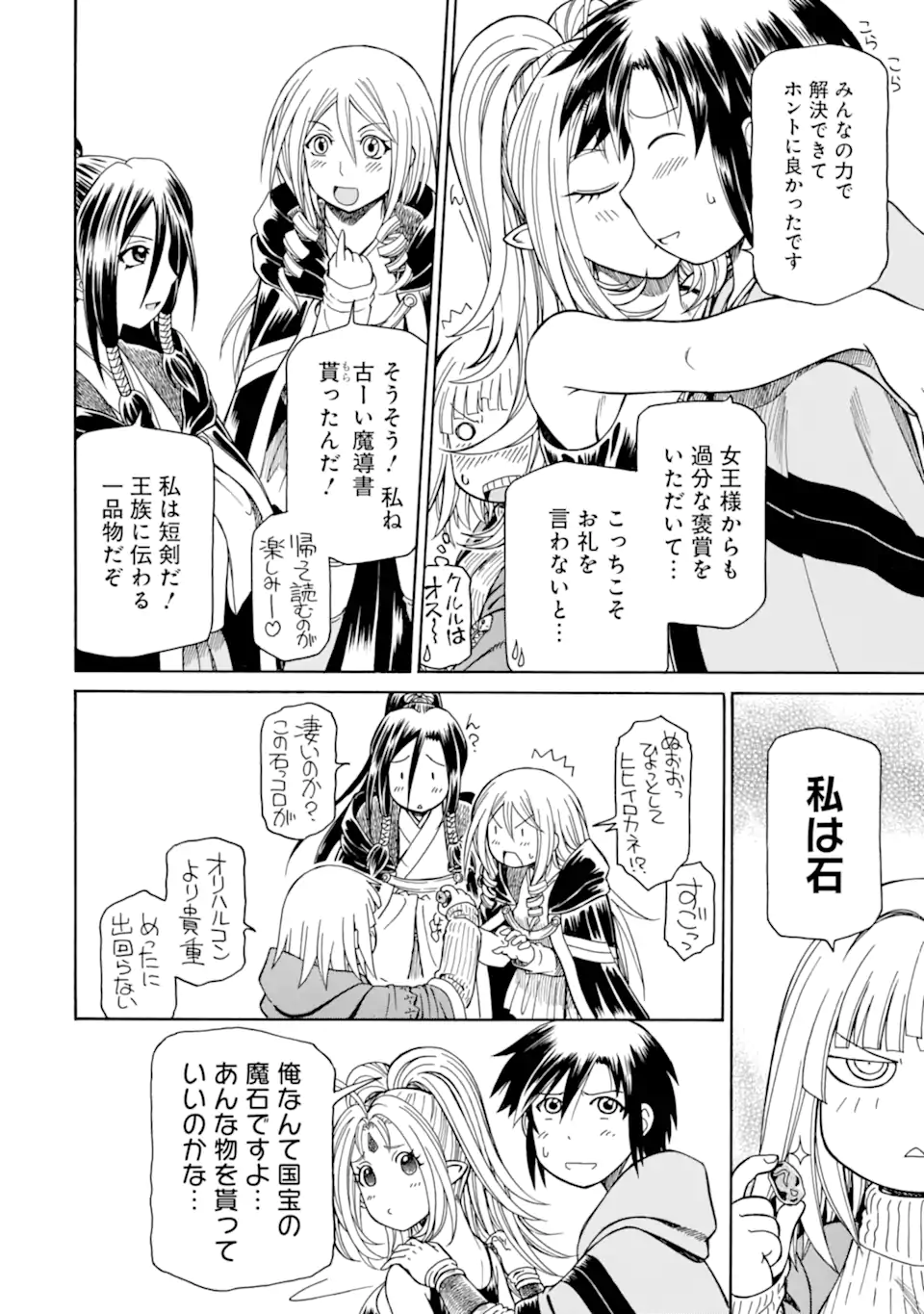 Teihen Senshi, Cheat Madoushi ni Tenshoku Suru! Chap 32.3 - Next Chap 33.3