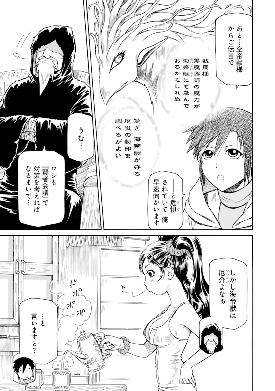 Teihen Senshi, Cheat Madoushi ni Tenshoku Suru! Chap 32.5 - Next Chap 33.5
