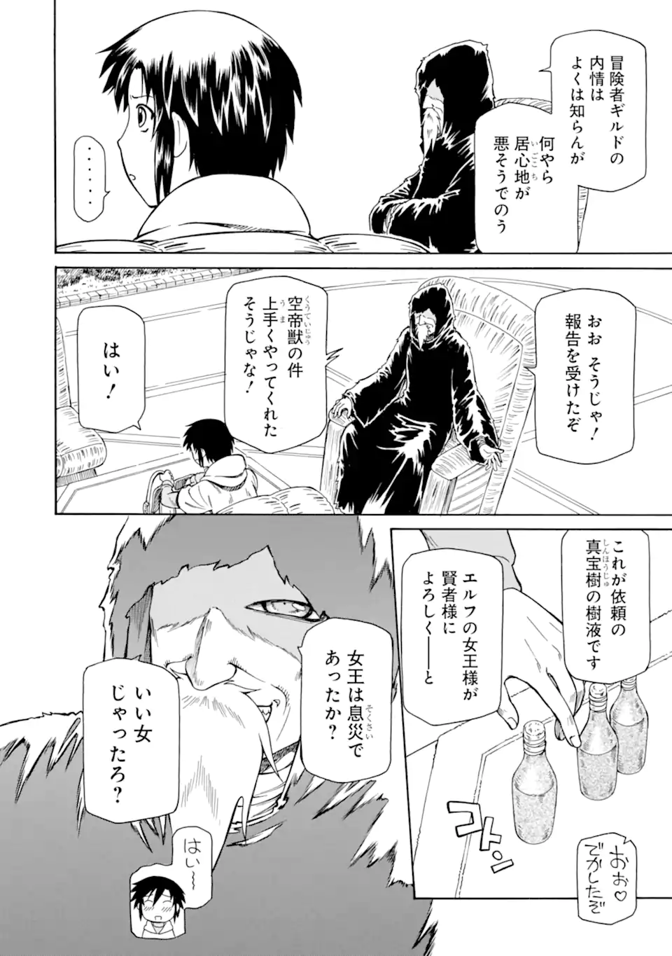 Teihen Senshi, Cheat Madoushi ni Tenshoku Suru! Chap 32.5 - Next Chap 33.5