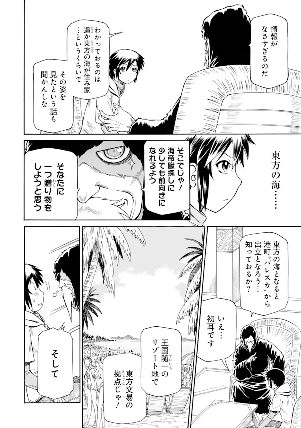 Teihen Senshi, Cheat Madoushi ni Tenshoku Suru! Chap 32.5 - Next Chap 33.5