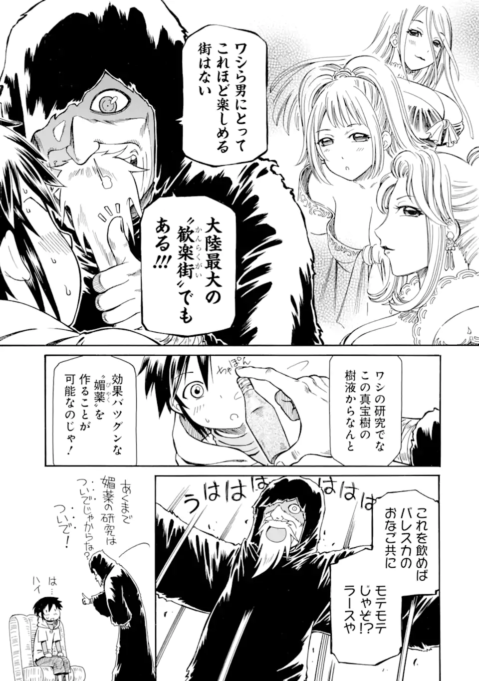 Teihen Senshi, Cheat Madoushi ni Tenshoku Suru! Chap 32.5 - Next Chap 33.5