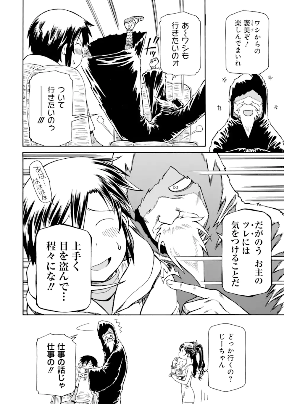 Teihen Senshi, Cheat Madoushi ni Tenshoku Suru! Chap 32.5 - Next Chap 33.5