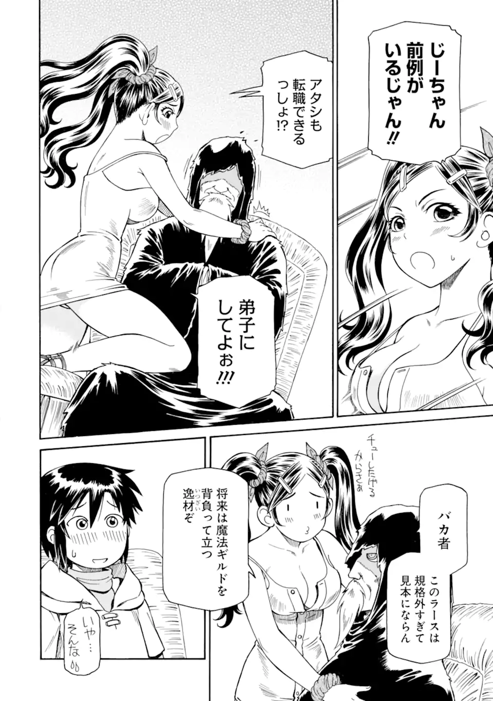 Teihen Senshi, Cheat Madoushi ni Tenshoku Suru! Chap 32.5 - Next Chap 33.5