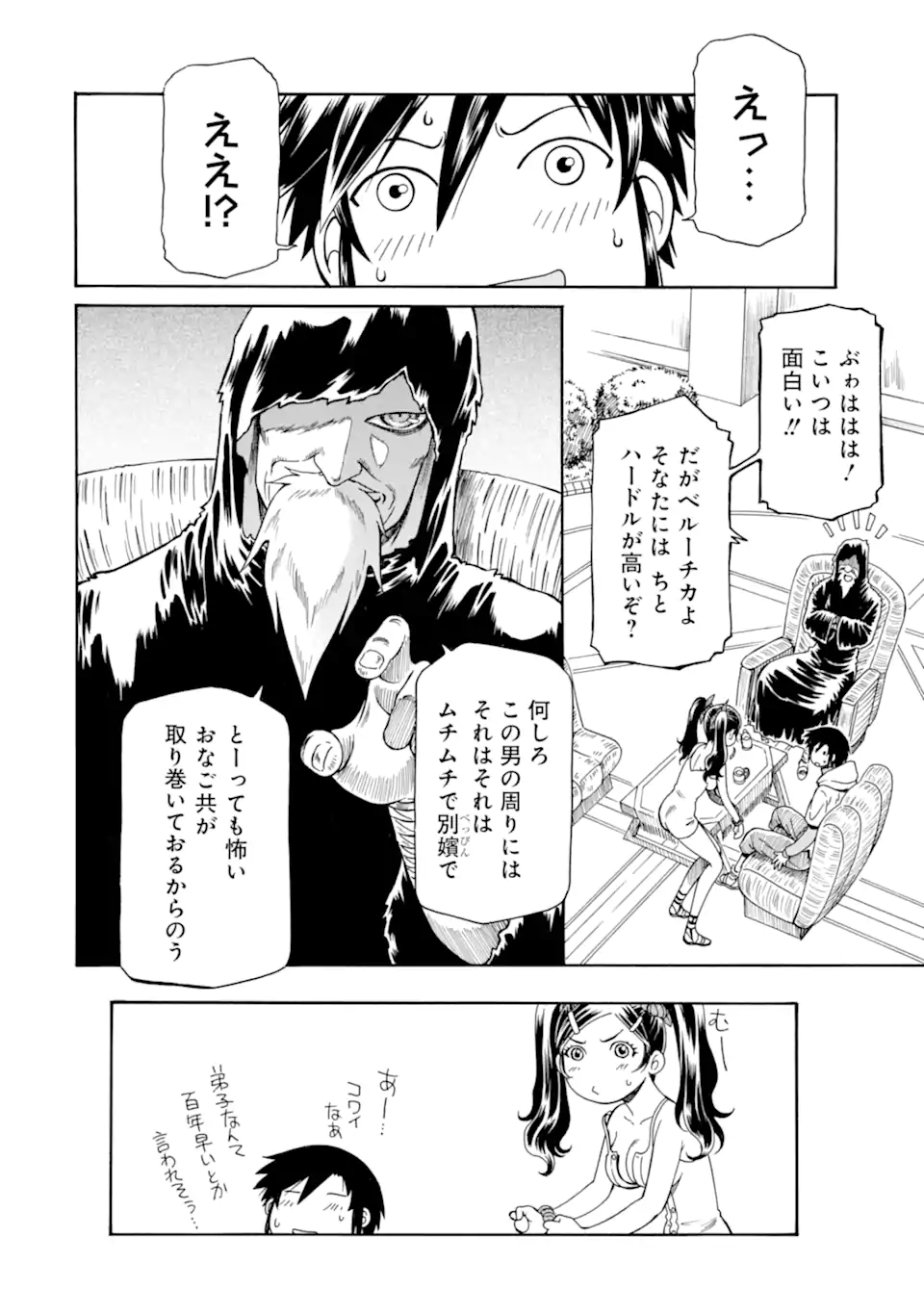 Teihen Senshi, Cheat Madoushi ni Tenshoku Suru! Chap 32.5 - Next Chap 33.5