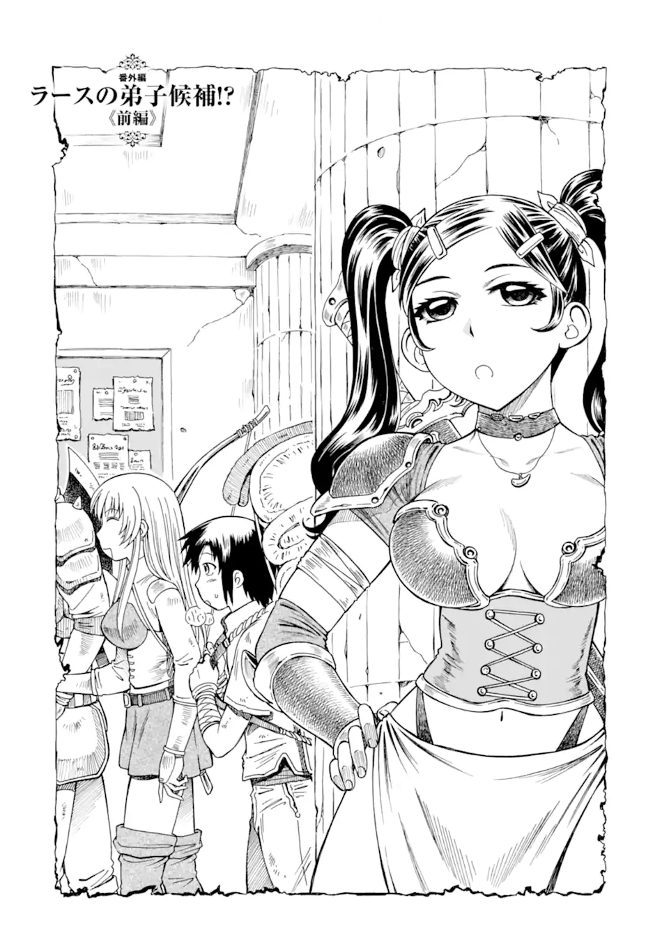 Teihen Senshi, Cheat Madoushi ni Tenshoku Suru! Chap 32.5 - Next Chap 33.5