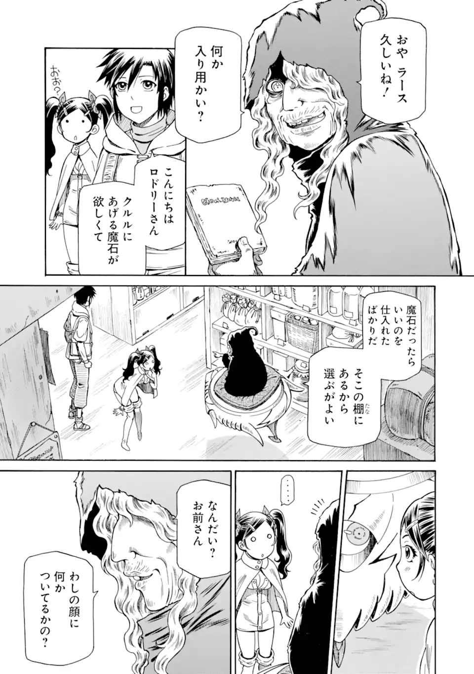 Teihen Senshi, Cheat Madoushi ni Tenshoku Suru! Chap 32.6 - Next Chap 33.6