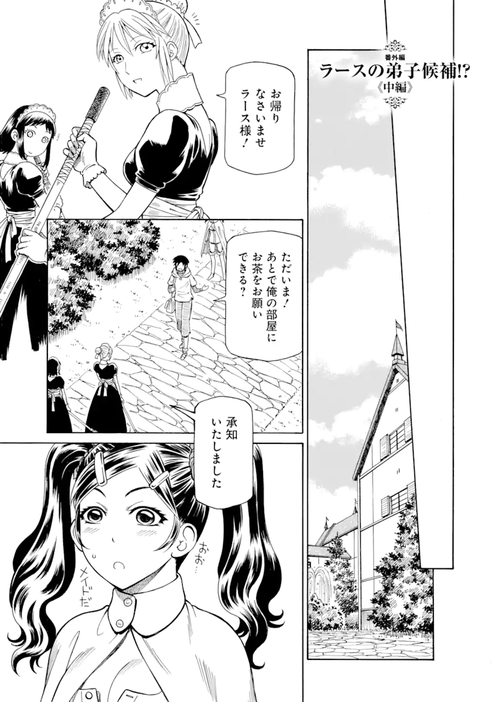 Teihen Senshi, Cheat Madoushi ni Tenshoku Suru! Chap 32.6 - Next Chap 33.6