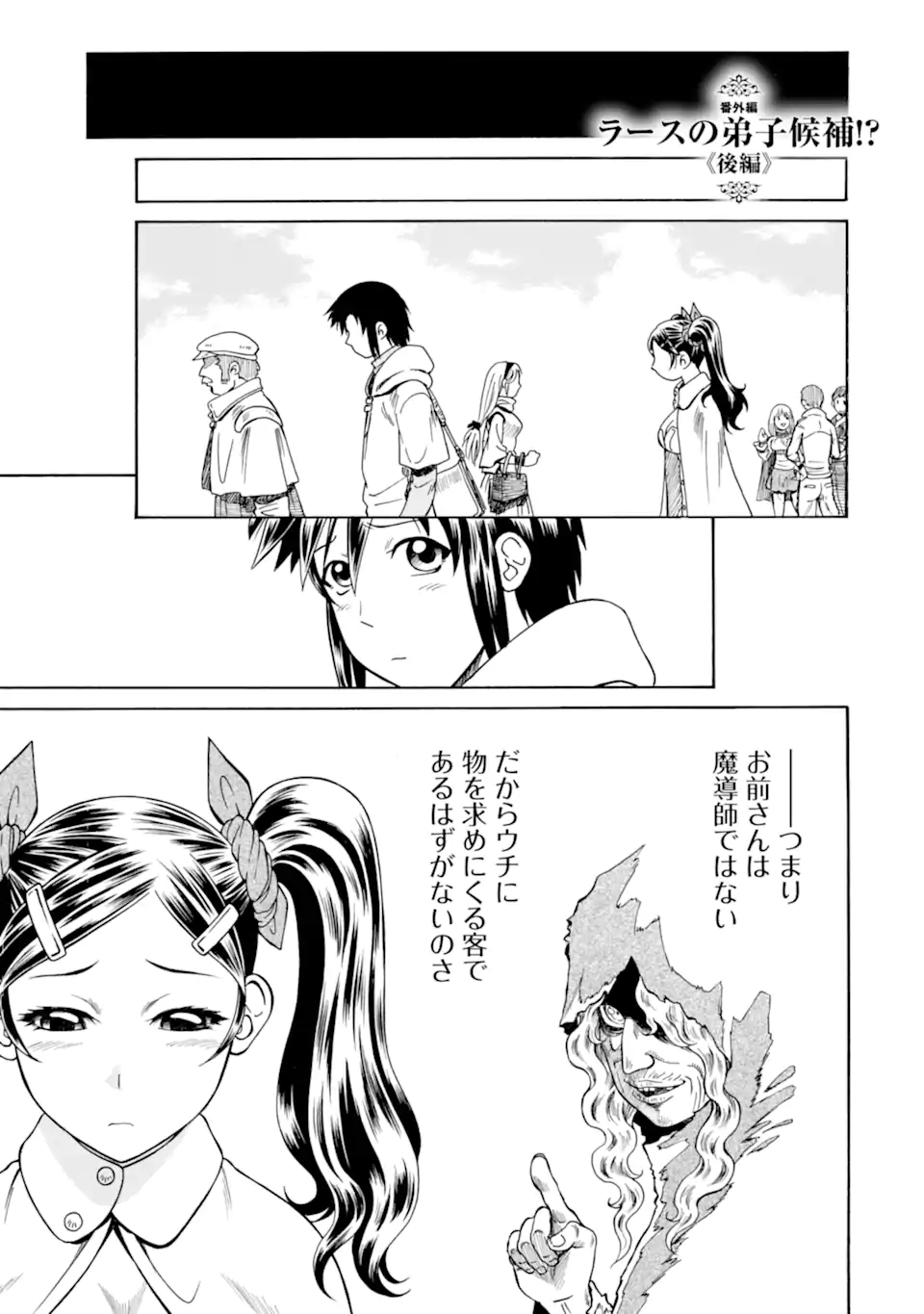 Teihen Senshi, Cheat Madoushi ni Tenshoku Suru! Chap 32.65 - Next Chap 33.65