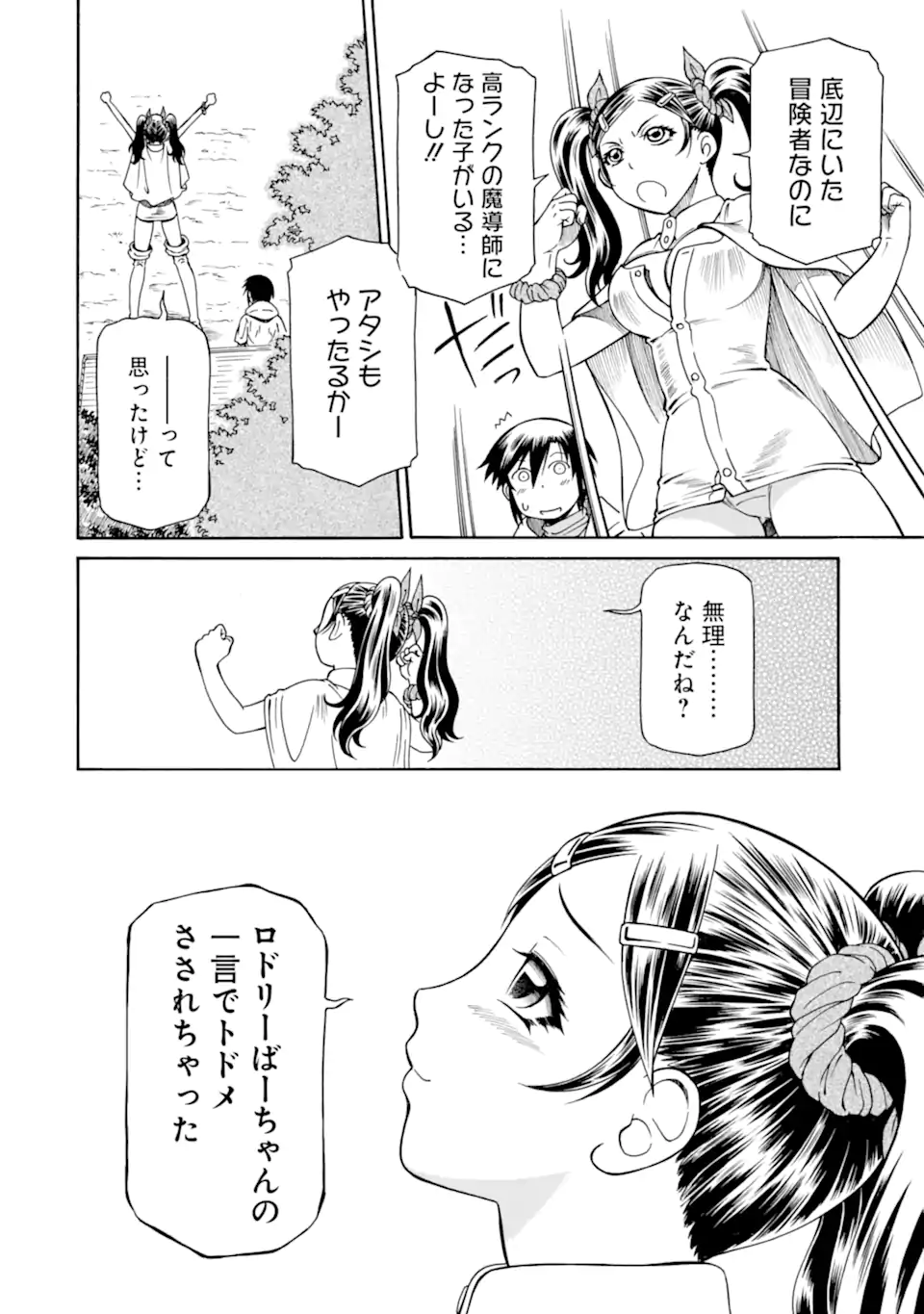 Teihen Senshi, Cheat Madoushi ni Tenshoku Suru! Chap 32.65 - Next Chap 33.65