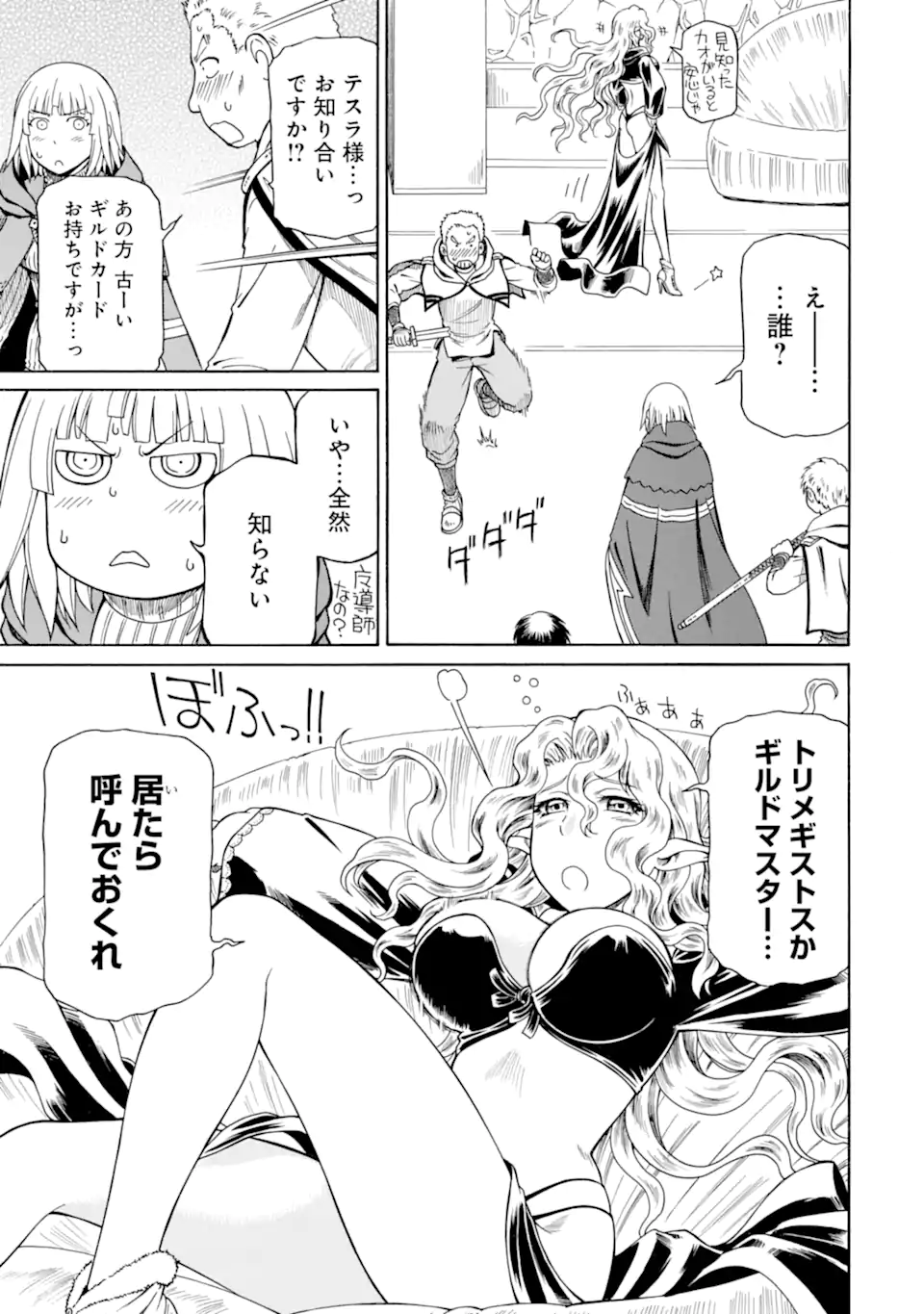 Teihen Senshi, Cheat Madoushi ni Tenshoku Suru! Chap 34.1 - Next Chap 35.1