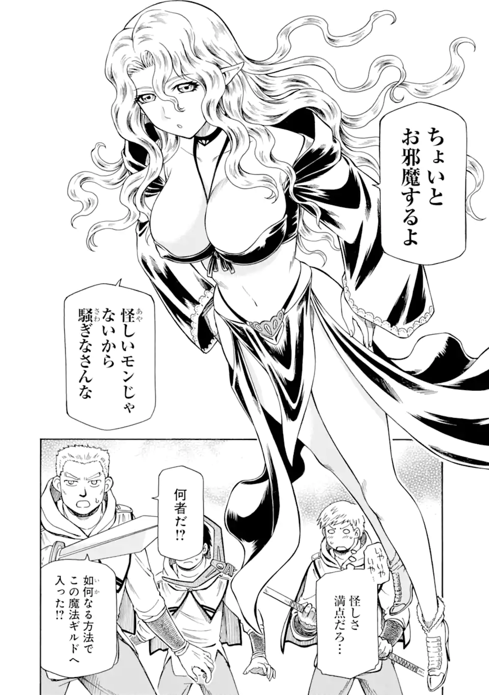 Teihen Senshi, Cheat Madoushi ni Tenshoku Suru! Chap 34.1 - Next Chap 35.1