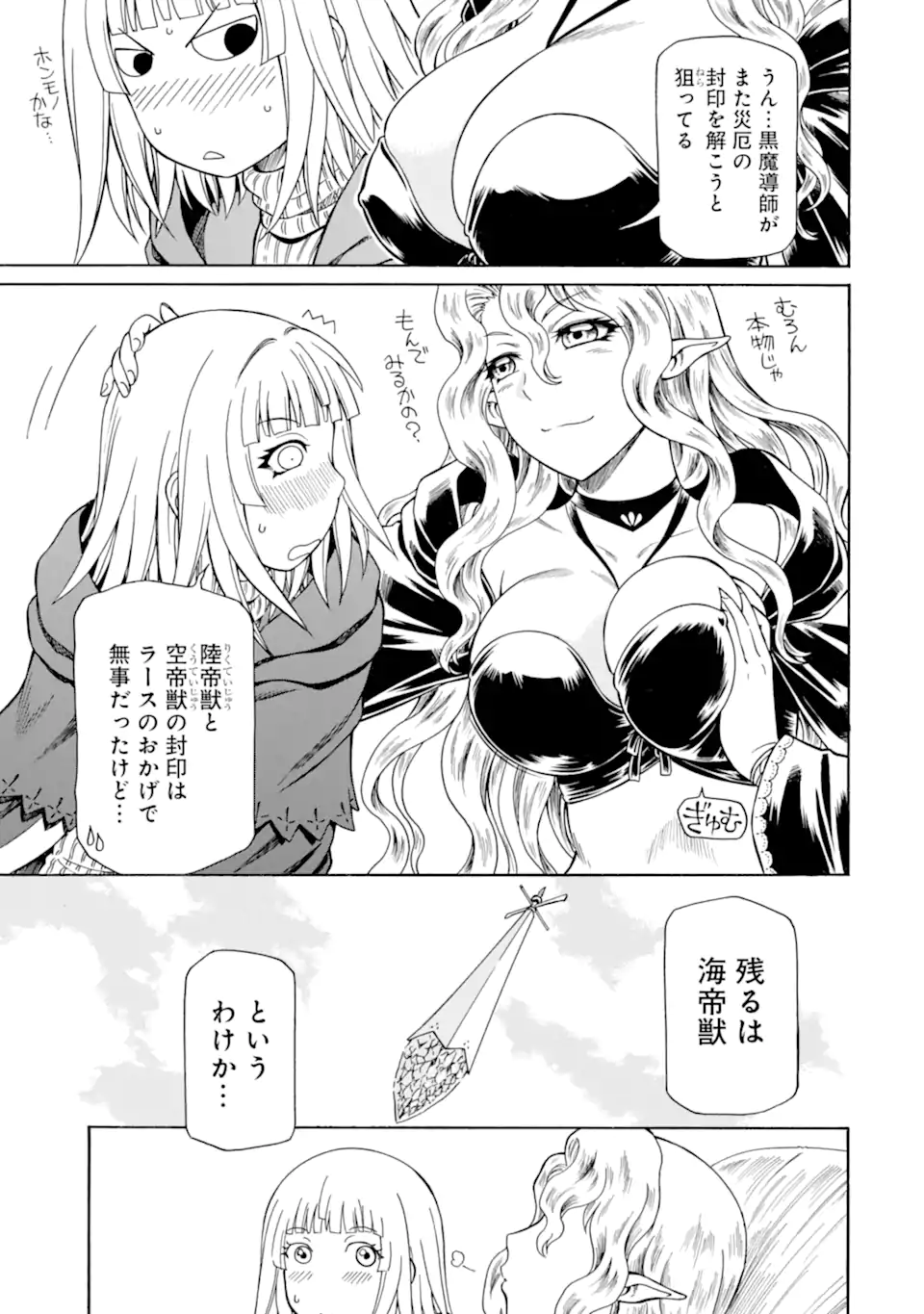 Teihen Senshi, Cheat Madoushi ni Tenshoku Suru! Chap 34.1 - Next Chap 35.1