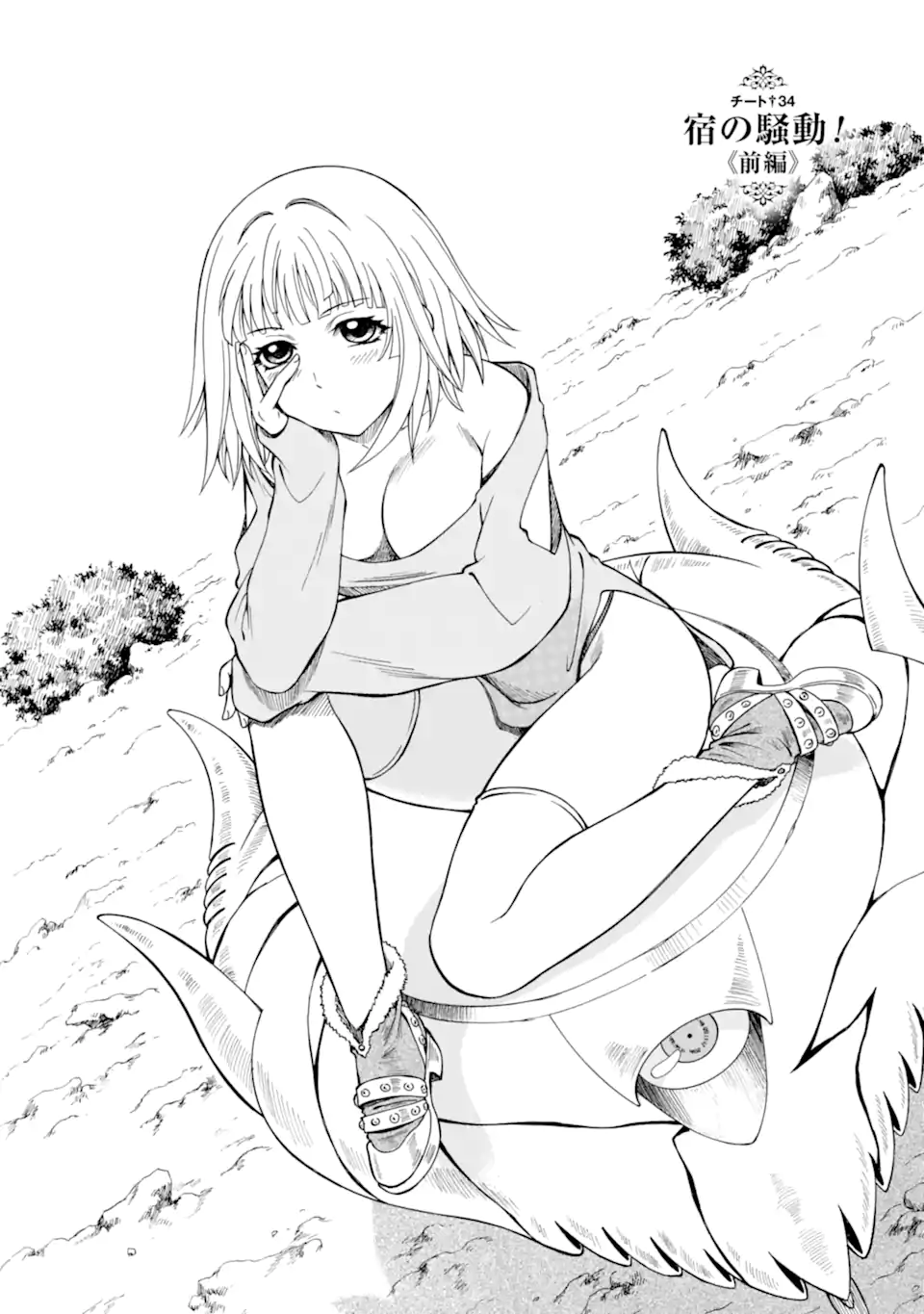 Teihen Senshi, Cheat Madoushi ni Tenshoku Suru! Chap 34.1 - Next Chap 35.1